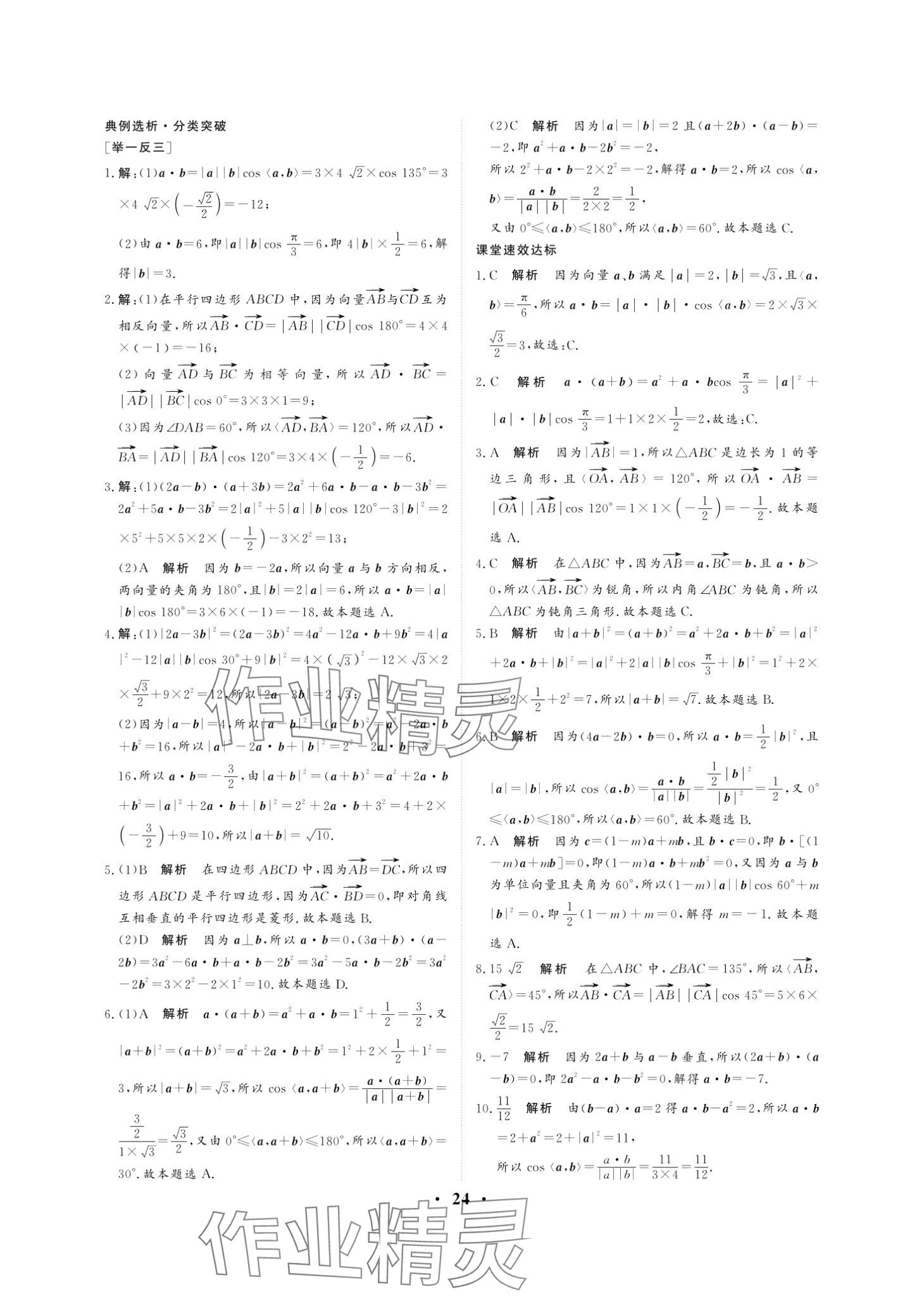 2024年學海領航職教高考總復習中職數學 第24頁