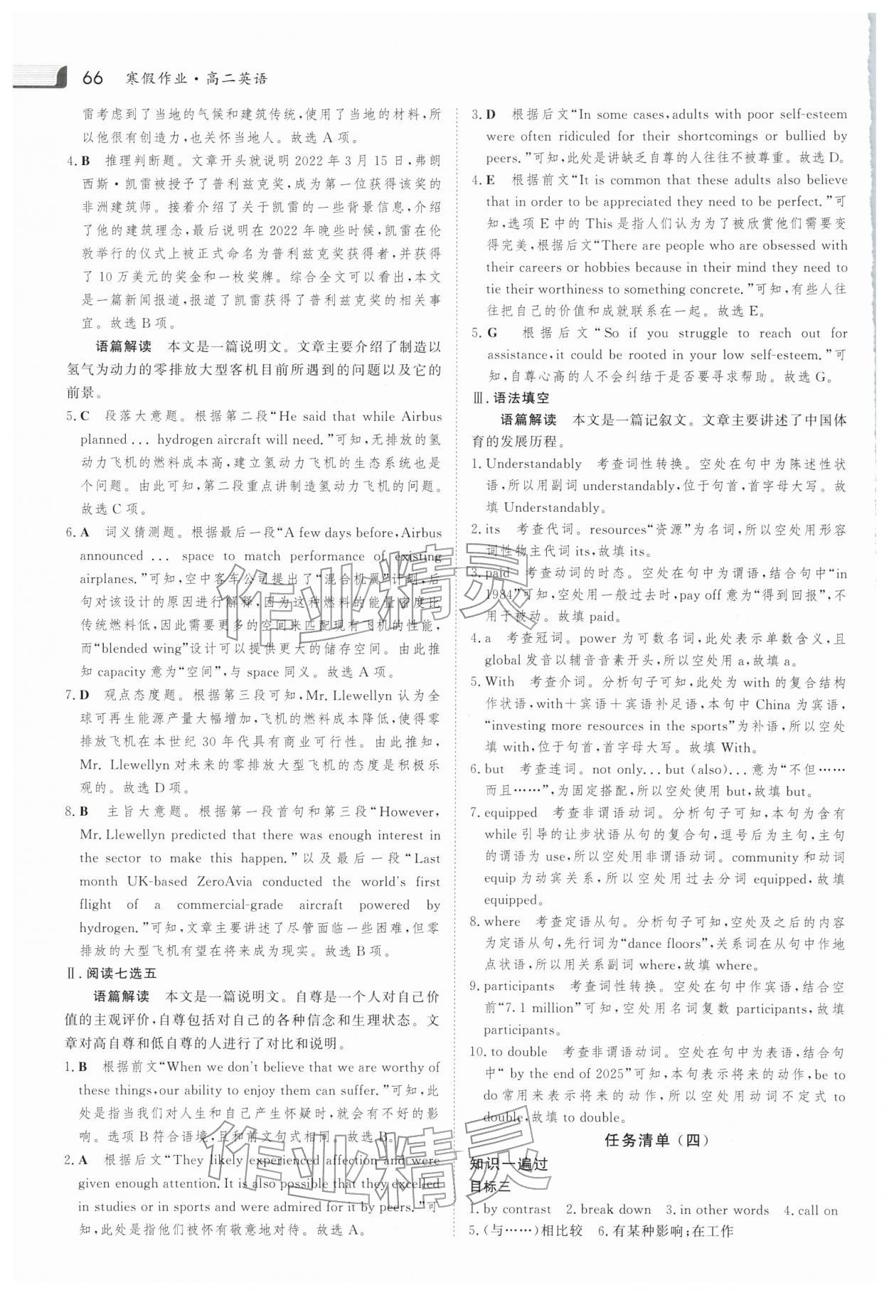 2026年金版新学案寒假作业必刷题高二英语人教版&nbsp;第4页