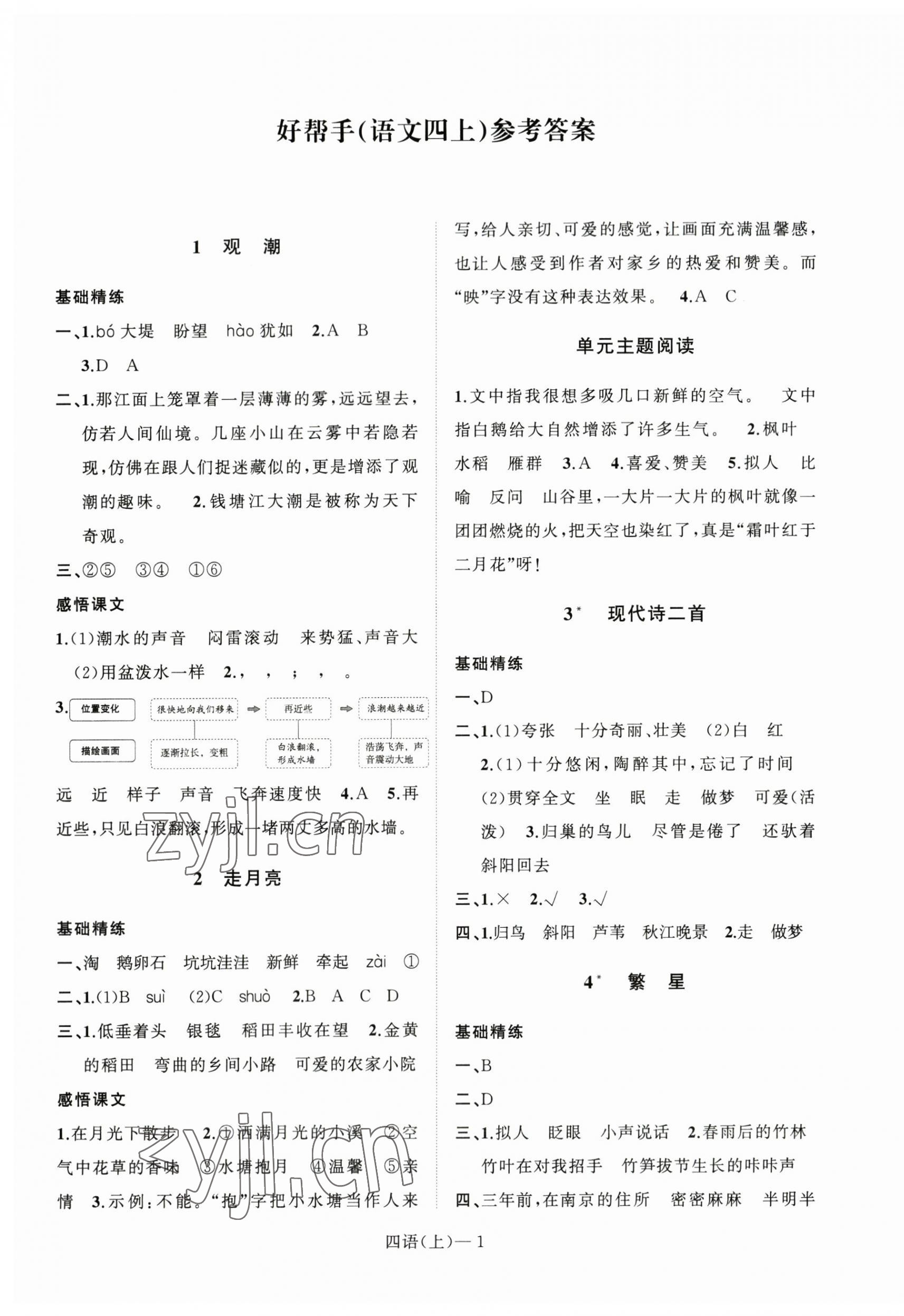 2023年小學(xué)學(xué)習(xí)好幫手四年級(jí)語(yǔ)文上冊(cè)人教版 第1頁(yè)