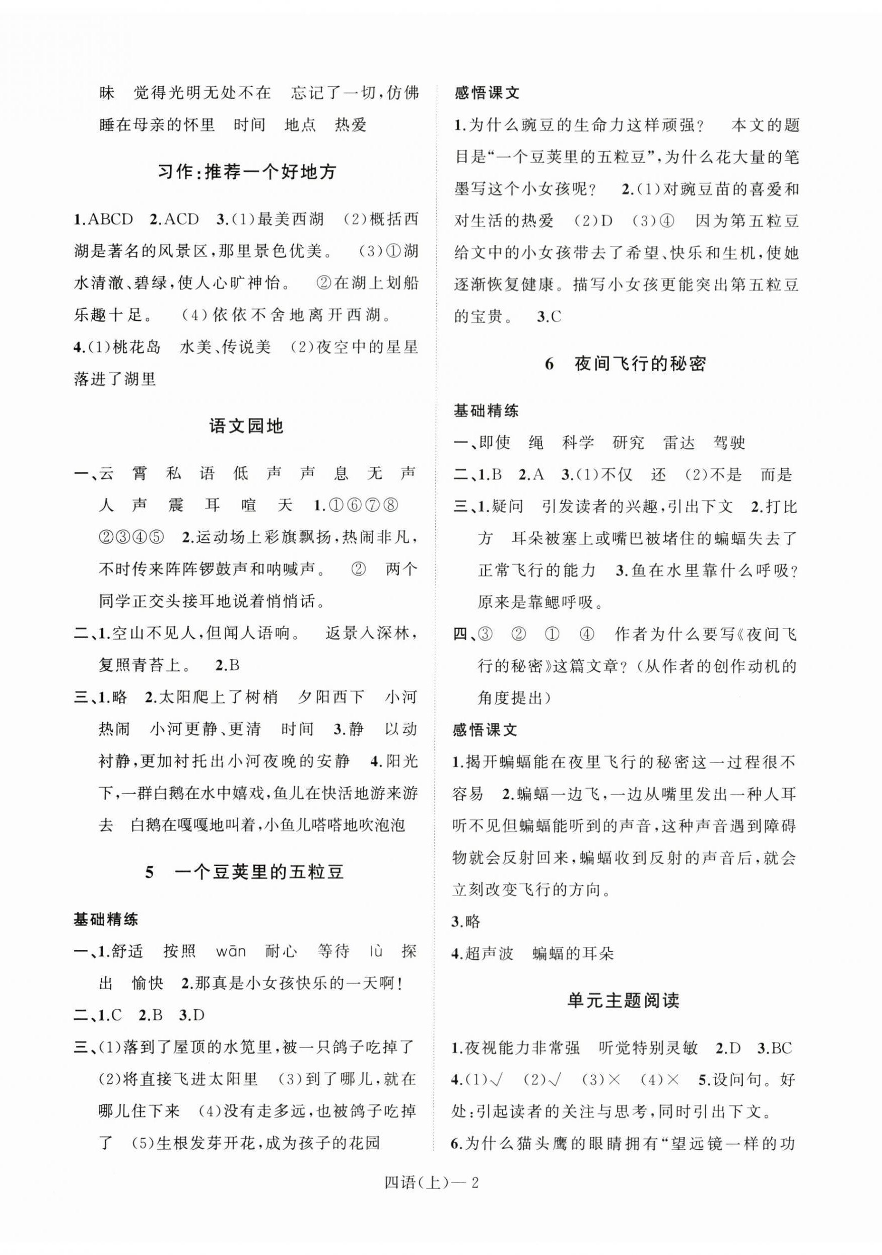 2023年小學(xué)學(xué)習(xí)好幫手四年級(jí)語(yǔ)文上冊(cè)人教版 第2頁(yè)