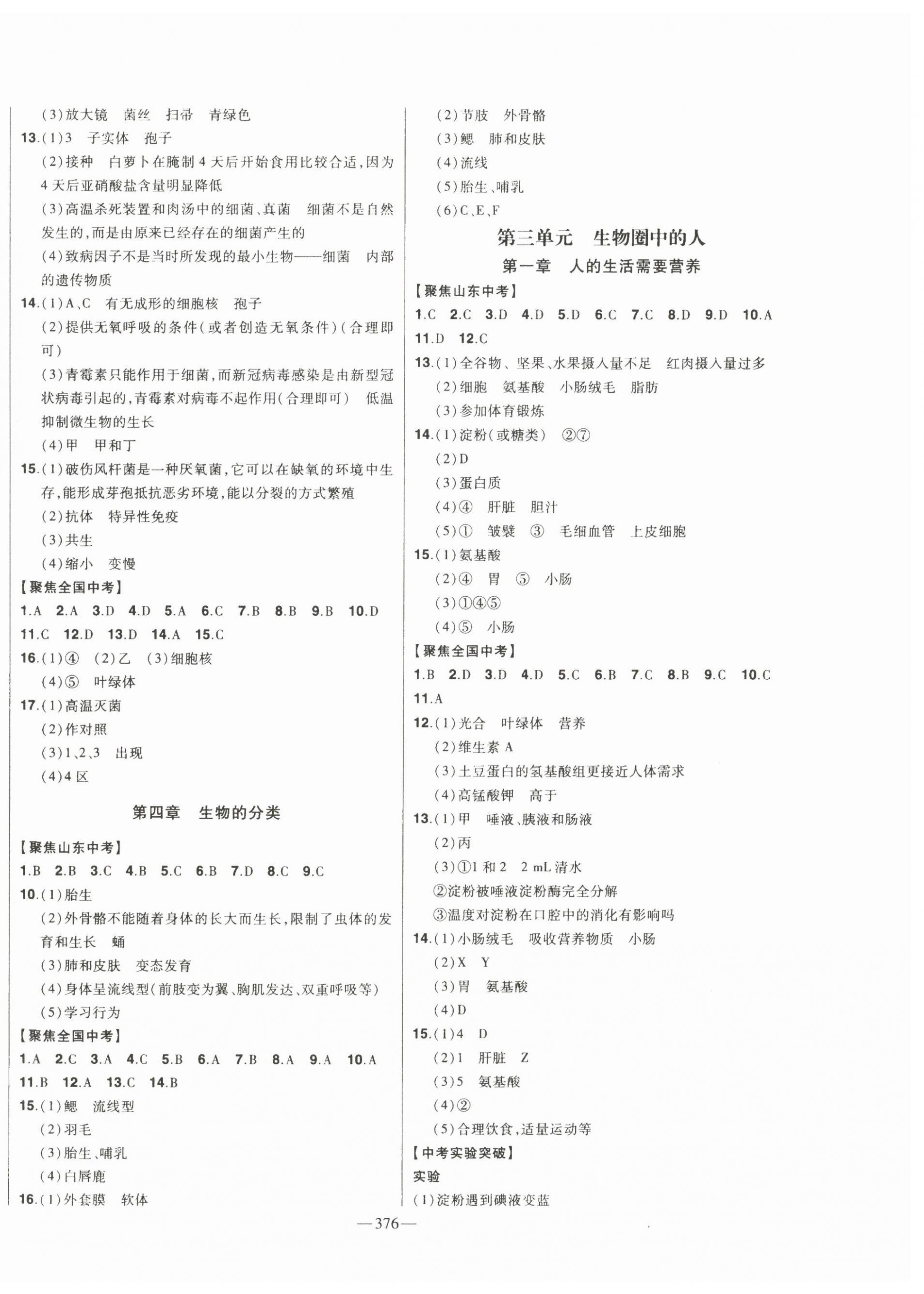 2025年智慧大課堂學業總復習全程精練生物中考濟南版 第4頁