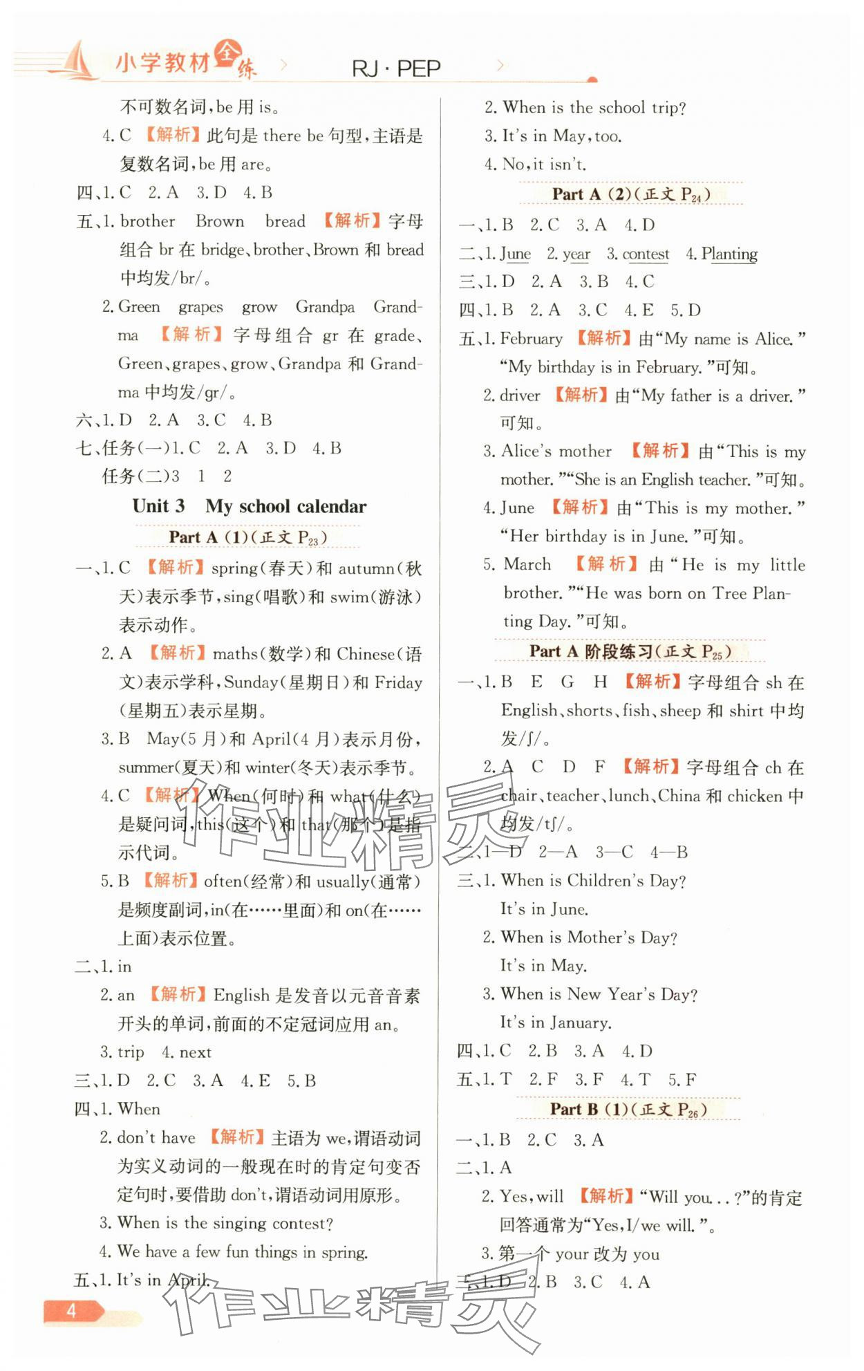 2025年教材全練五年級英語下冊人教版 第4頁