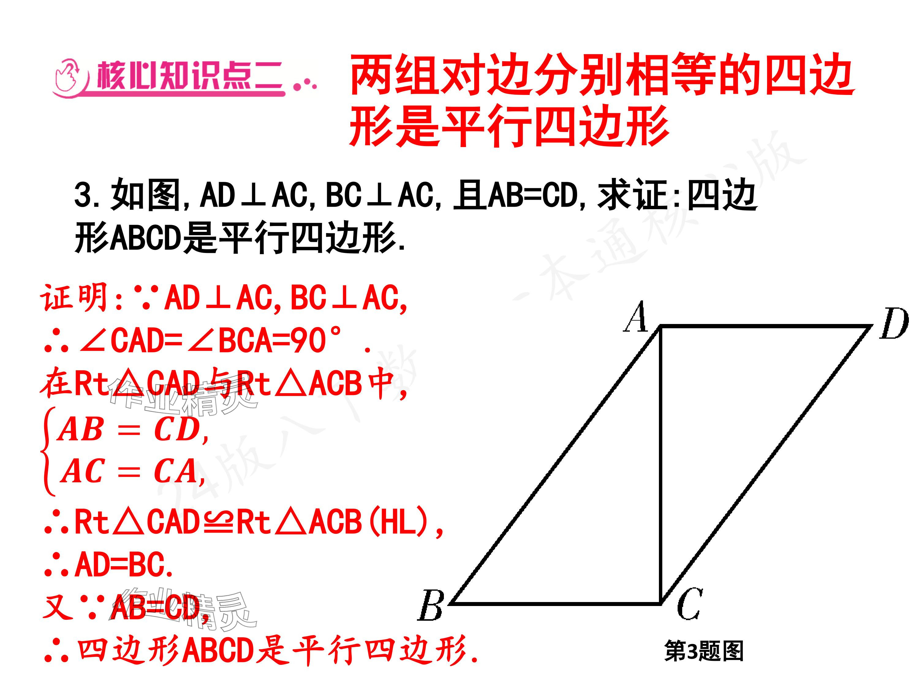 2024年一本通武漢出版社八年級數(shù)學(xué)下冊北師大版核心板 參考答案第34頁