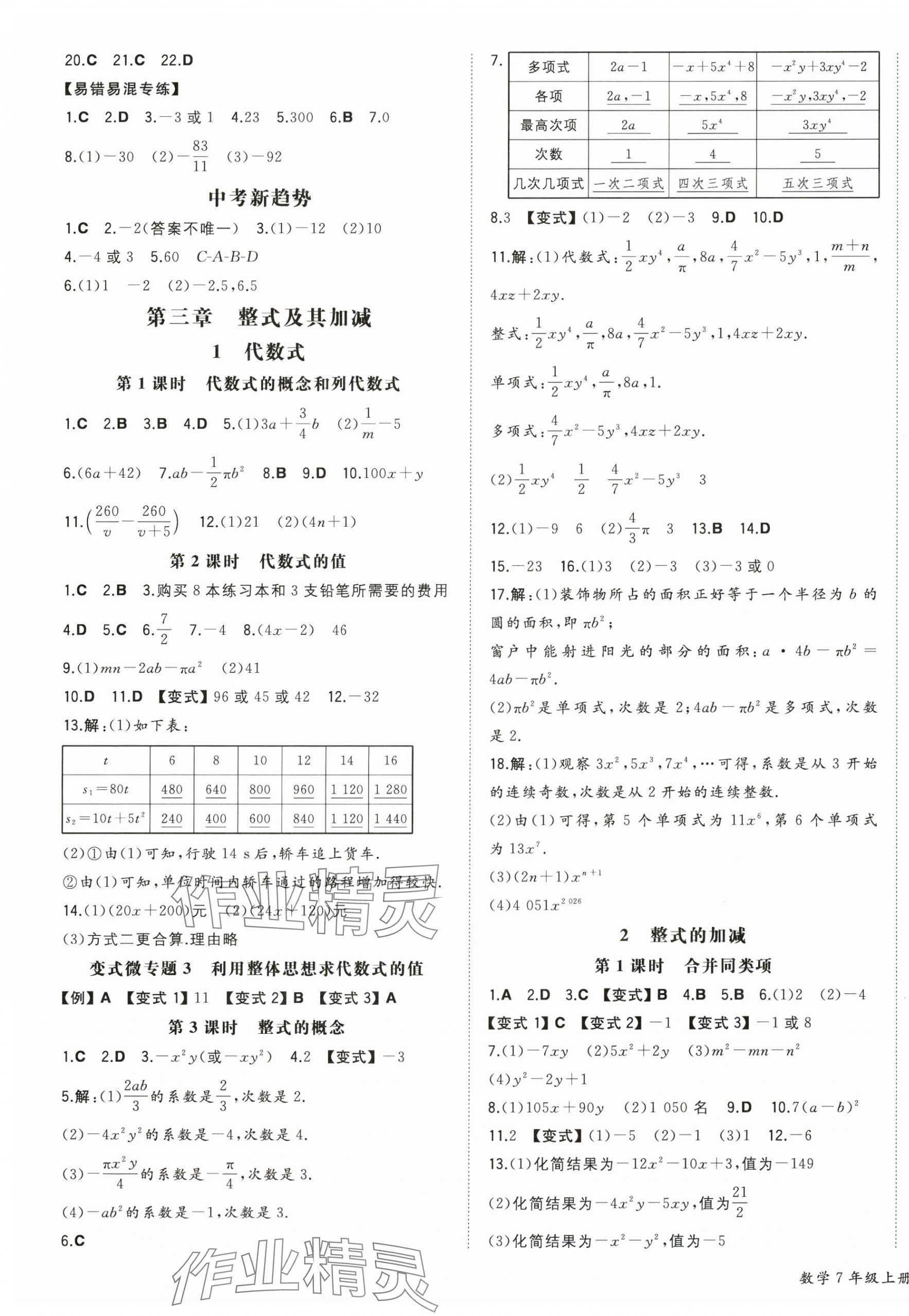 2025年一本初中同步一本训练方案七年级数学上册北师大版 第5页