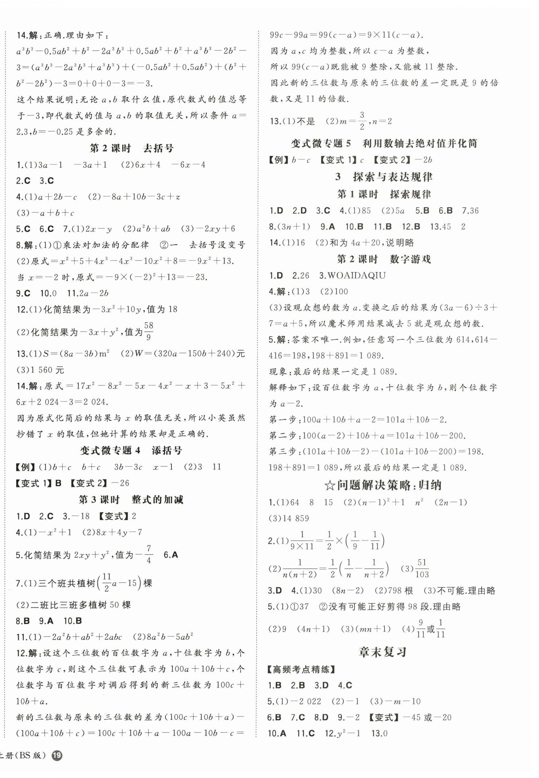 2025年一本初中同步一本训练方案七年级数学上册北师大版 第6页