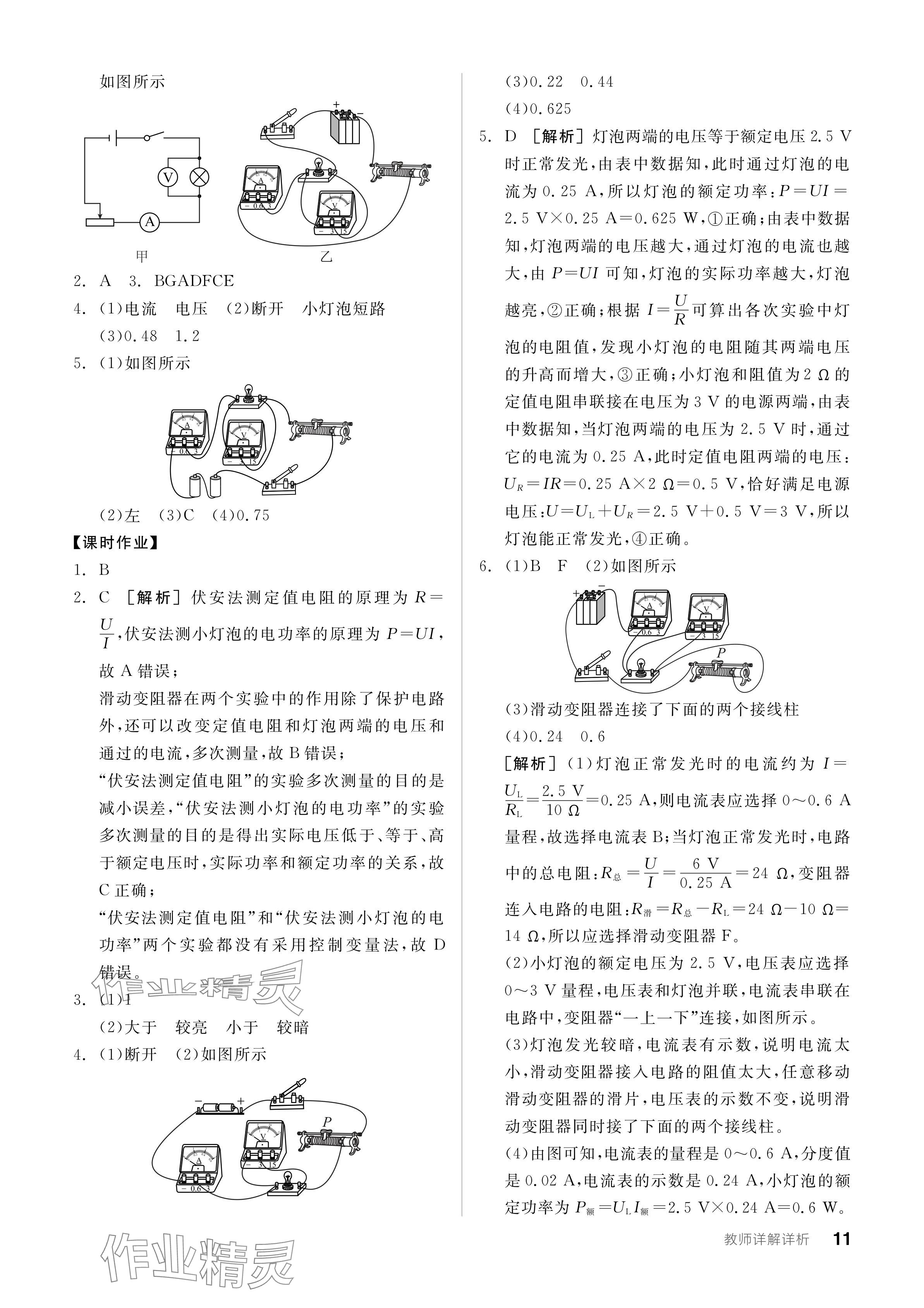 2024年全品學(xué)練考九年級(jí)物理下冊(cè)人教版 參考答案第11頁(yè)