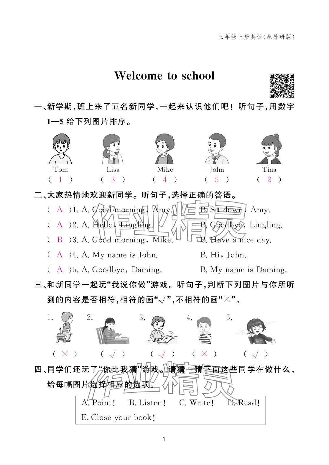 2025年作业本江西教育出版社三年级英语上册外研版 参考答案第1页