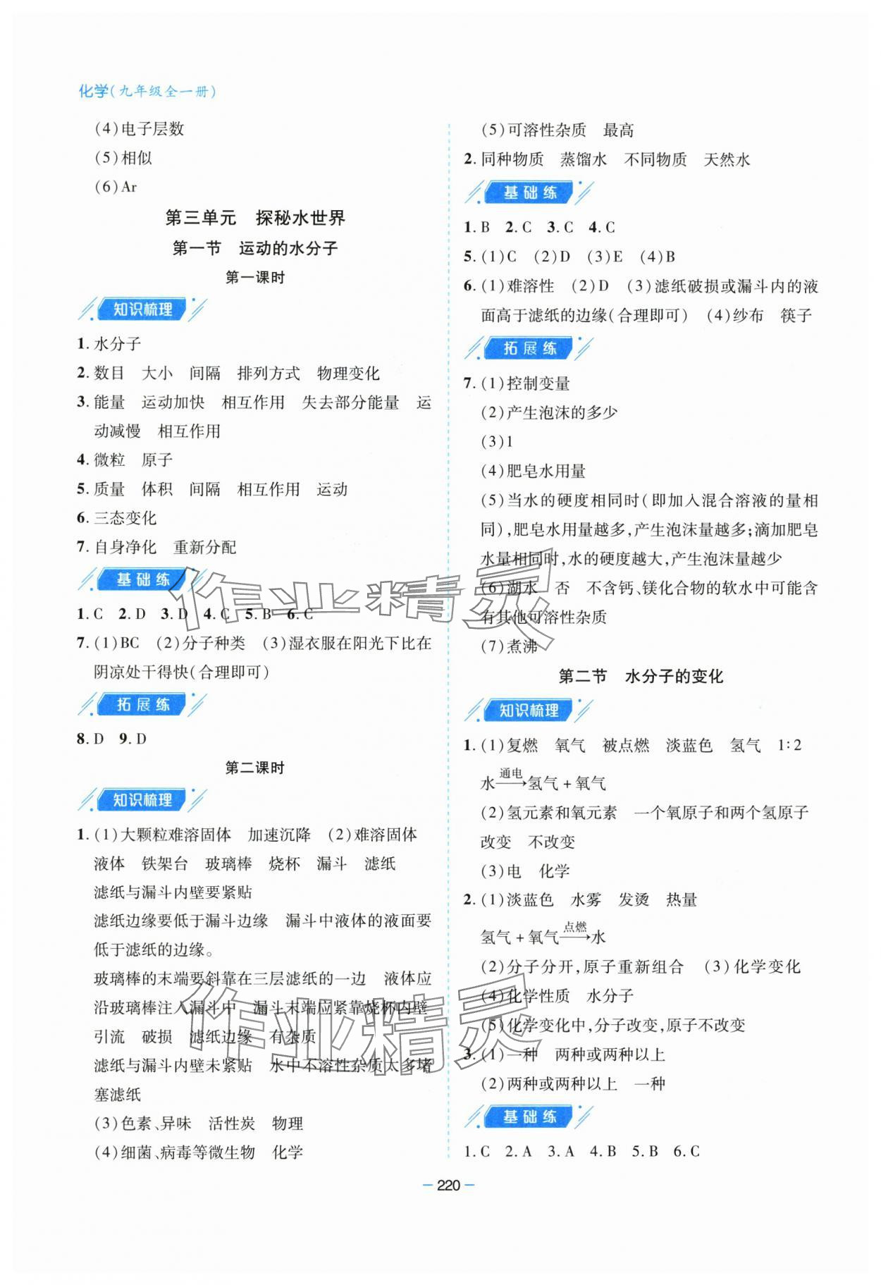 2025年新課堂學(xué)習(xí)與探究九年級(jí)化學(xué)全一冊(cè)魯教版&nbsp;參考答案第4頁(yè)