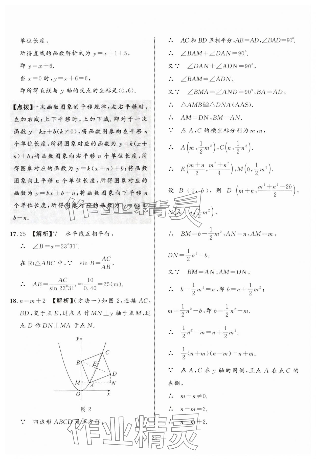 2025年中考備考指南廣西2年真題1年模擬試卷數(shù)學(xué) 第23頁