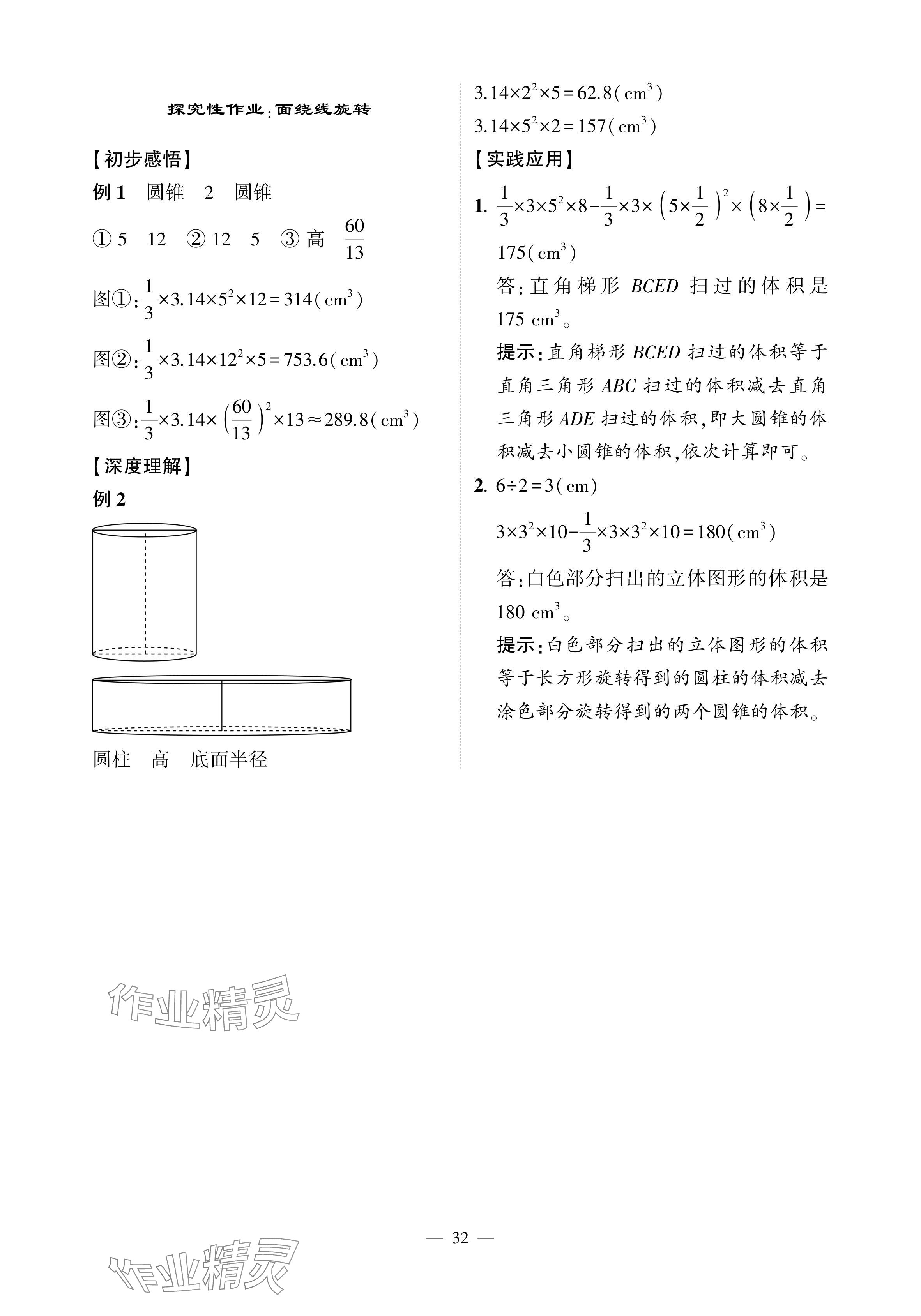 2024年經(jīng)綸學(xué)典提高班六年級數(shù)學(xué)下冊人教版 參考答案第32頁