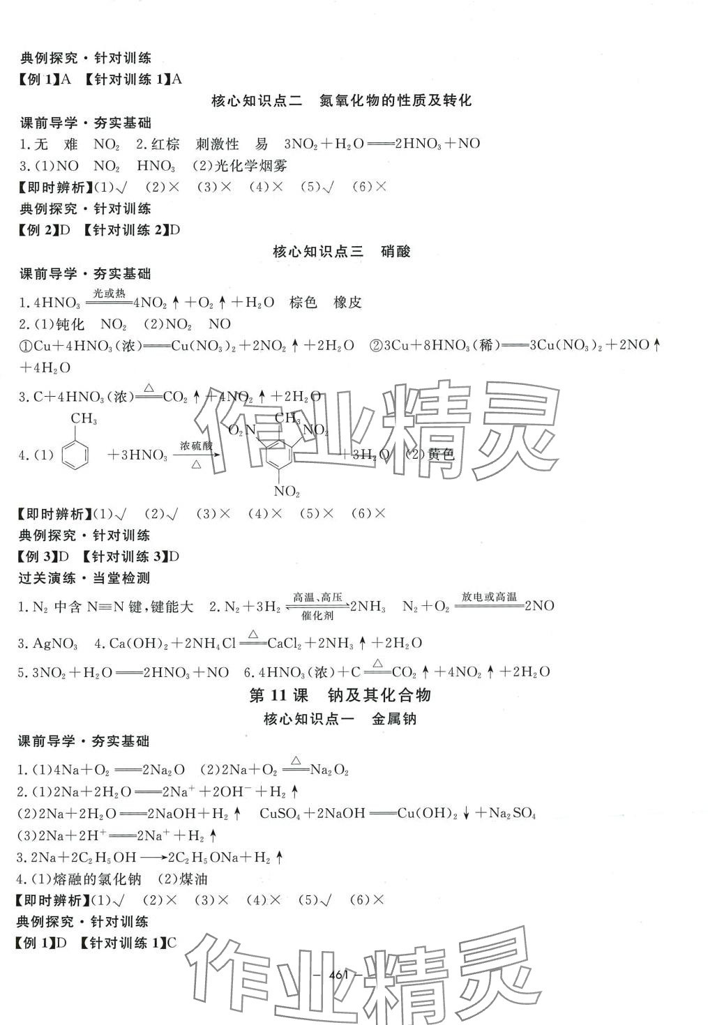 2024年新高考總復習高中化學上海專版 第9頁