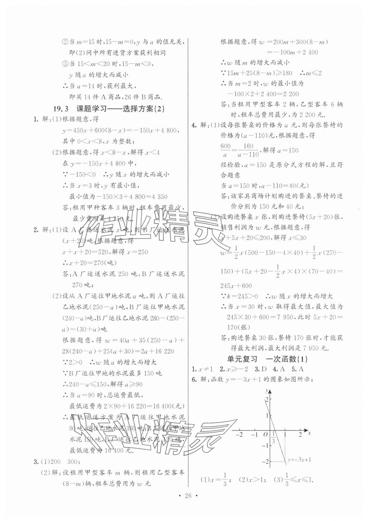 2025年活页练习西安出版社八年级数学下册人教版 第26页