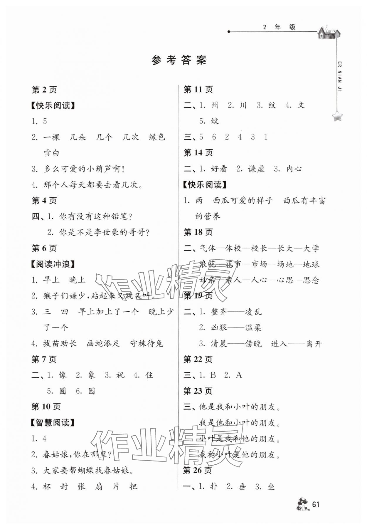 2024年暑假自主學(xué)習(xí)手冊二年級江蘇人民出版社 第1頁