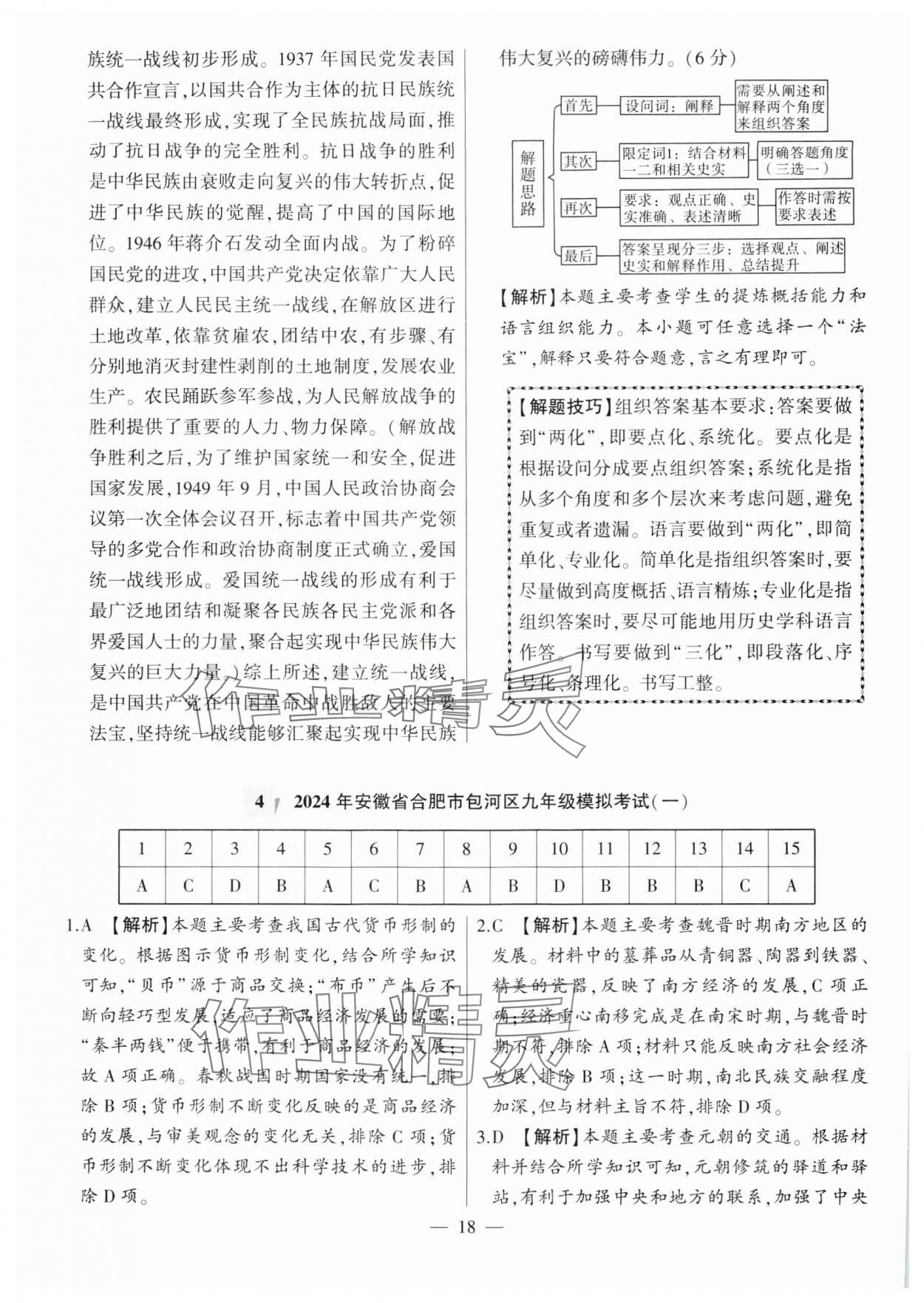 2025年秒殺中考歷史安徽專版 參考答案第18頁