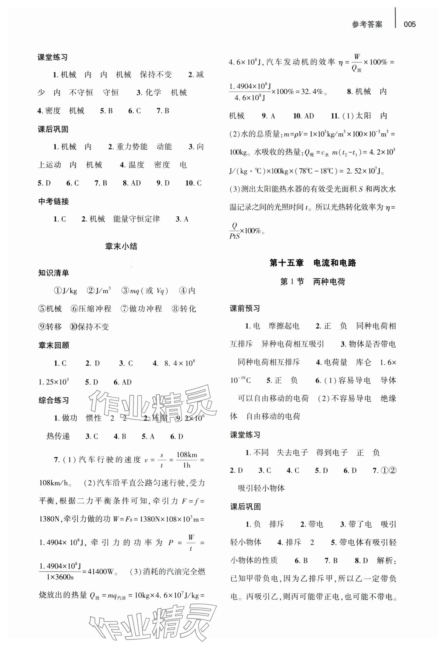 2024年基礎(chǔ)訓(xùn)練大象出版社九年級物理全一冊人教版 參考答案第5頁