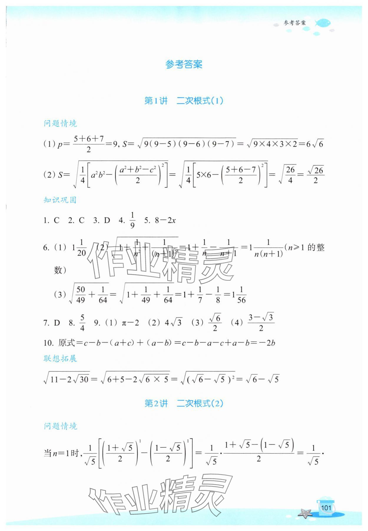 2025年玩轉(zhuǎn)全課程八年級數(shù)學(xué) 參考答案第1頁