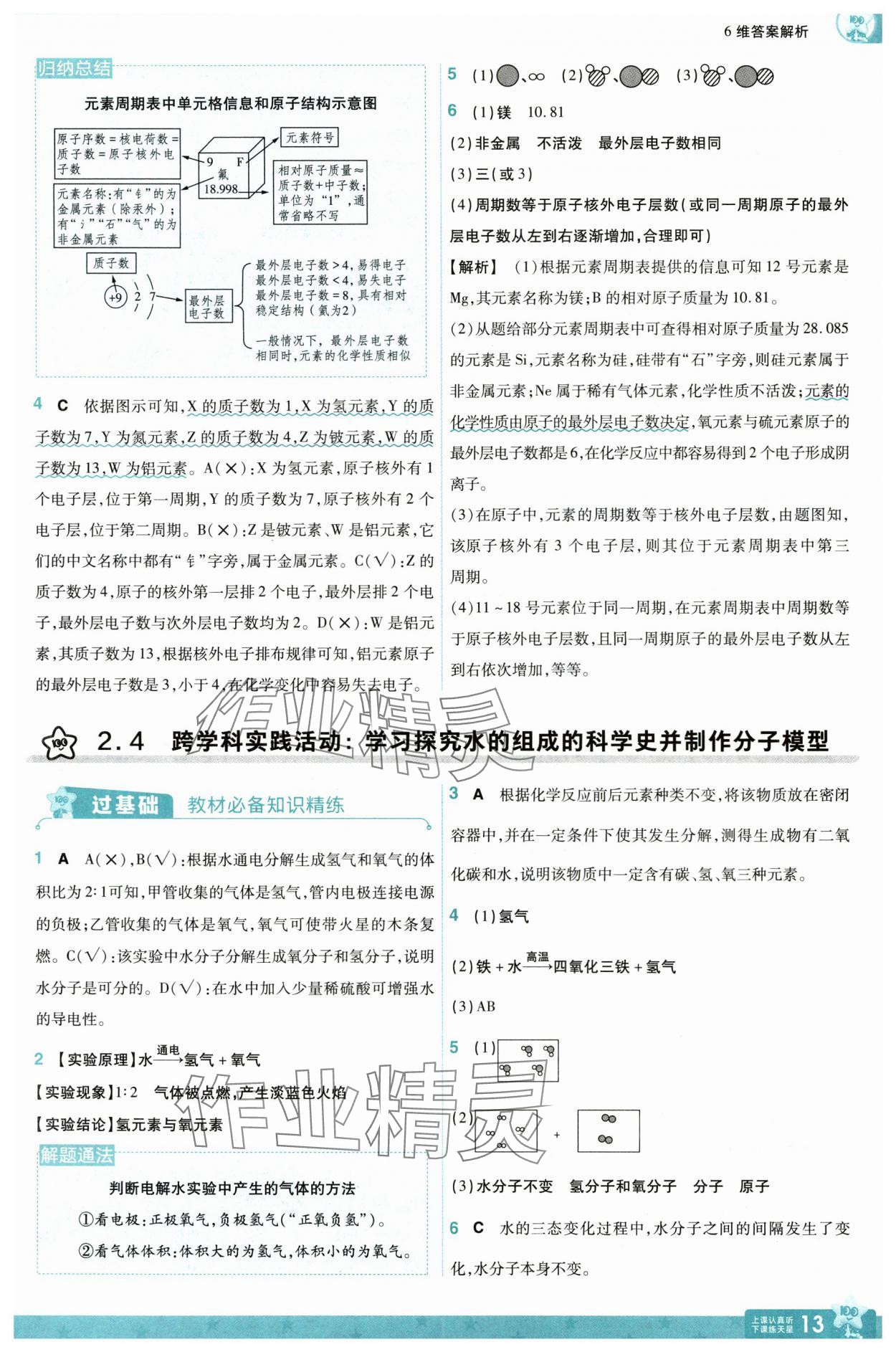 2025年一遍過九年級化學上冊科粵版 第13頁