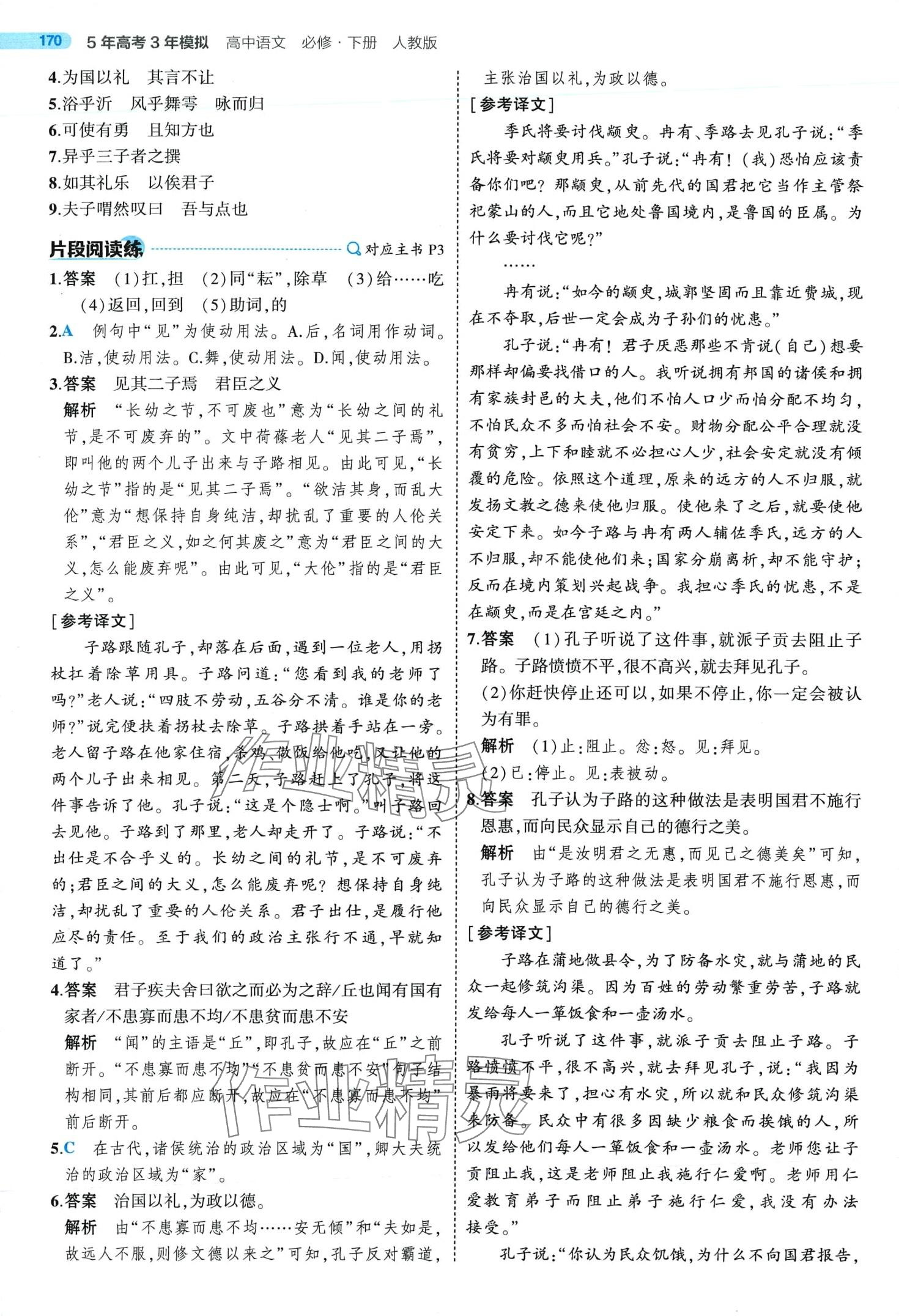 2024年5年高考3年模擬高中語文必修下冊人教版 第2頁