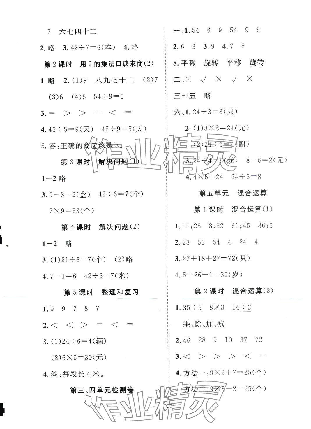 2024年351高效课堂导学案二年级数学下册人教版 第3页