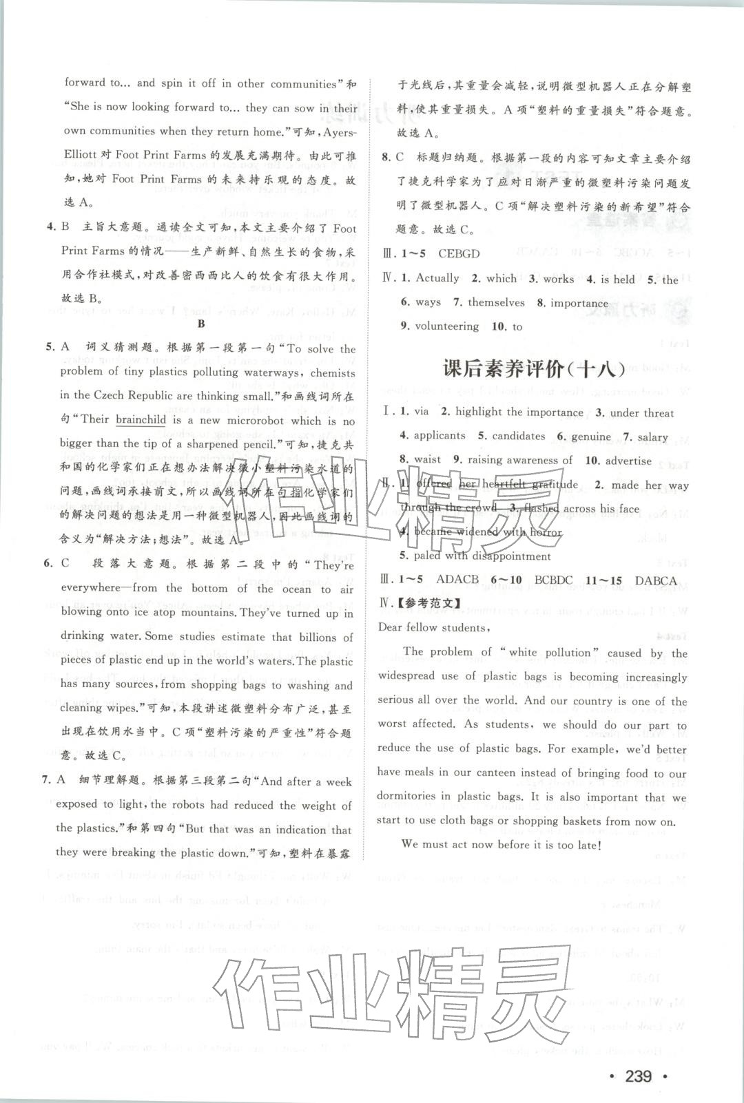 2025年同步練習冊山東人民出版社高中英語選擇性必修第一冊外研版&nbsp;第17頁