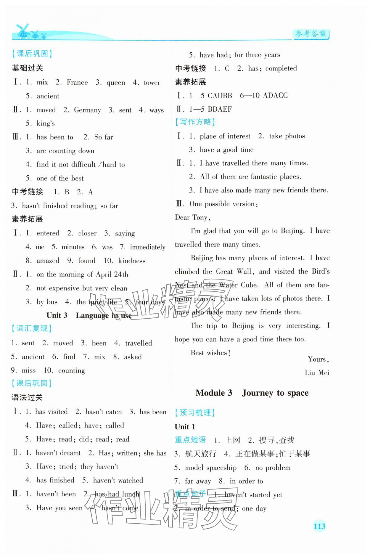 2024年绩优学案八年级英语下册外研版 第3页