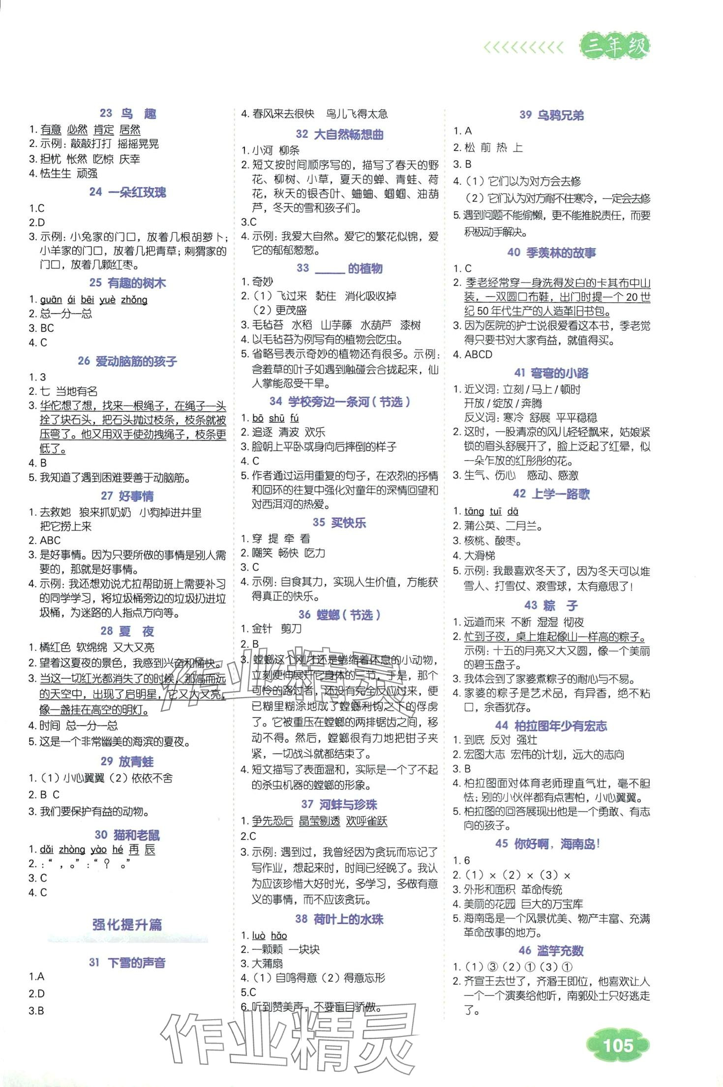 2024年課外閱讀理解強化訓練三年級全一冊 第2頁