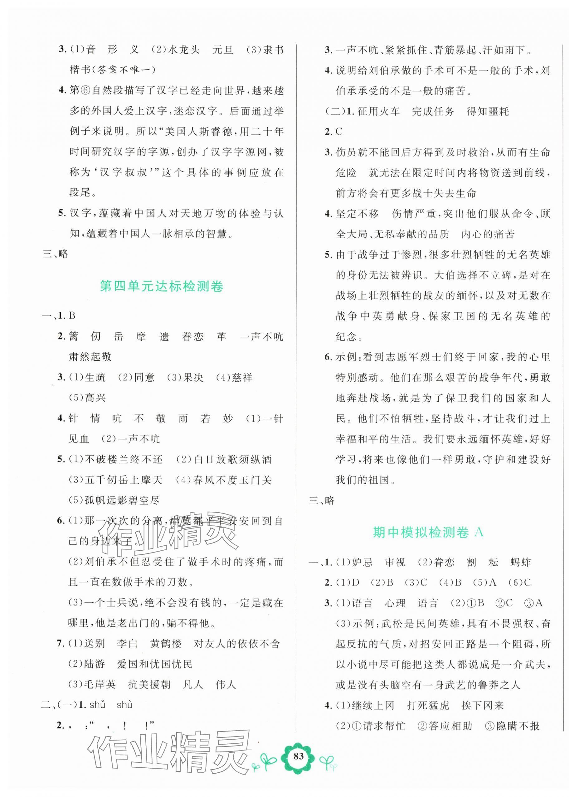 2025年8848學(xué)霸一卷通五年級(jí)語(yǔ)文下冊(cè)人教版 第3頁(yè)