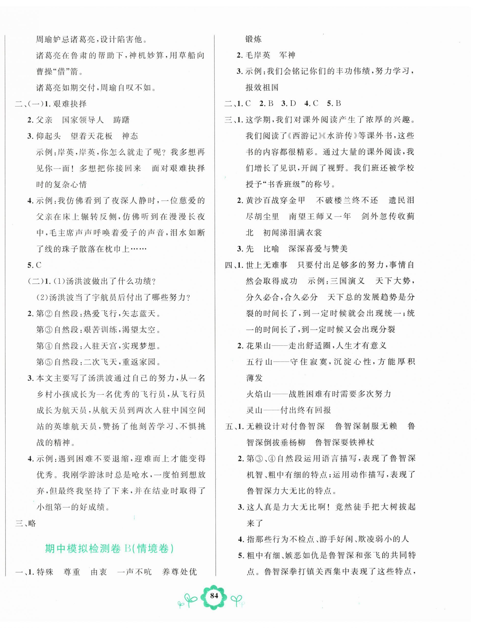 2025年8848學(xué)霸一卷通五年級語文下冊人教版 第4頁