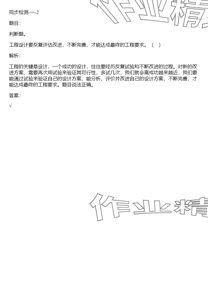 2024年同步實踐評價課程基礎訓練六年級科學下冊教科版 參考答案第60頁