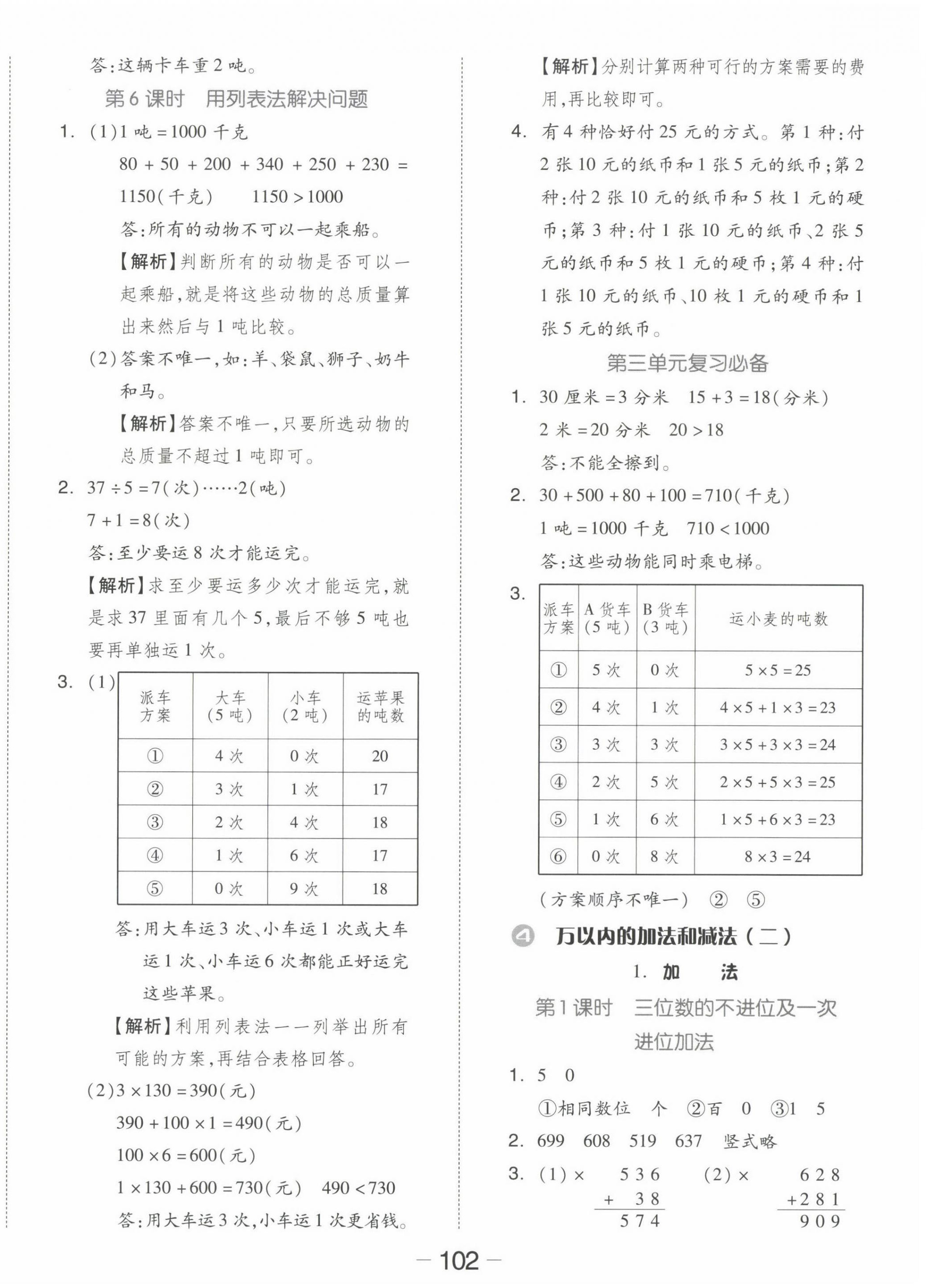 2024年智慧随堂练三年级数学上册人教版&nbsp;第6页