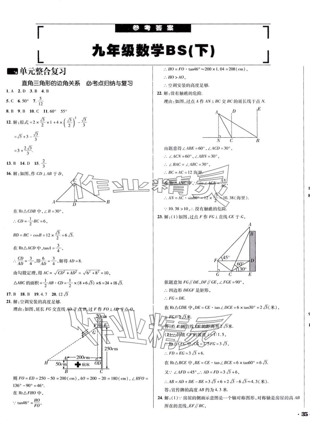 2024年单元加期末复习与测试九年级数学下册北师大版 第1页