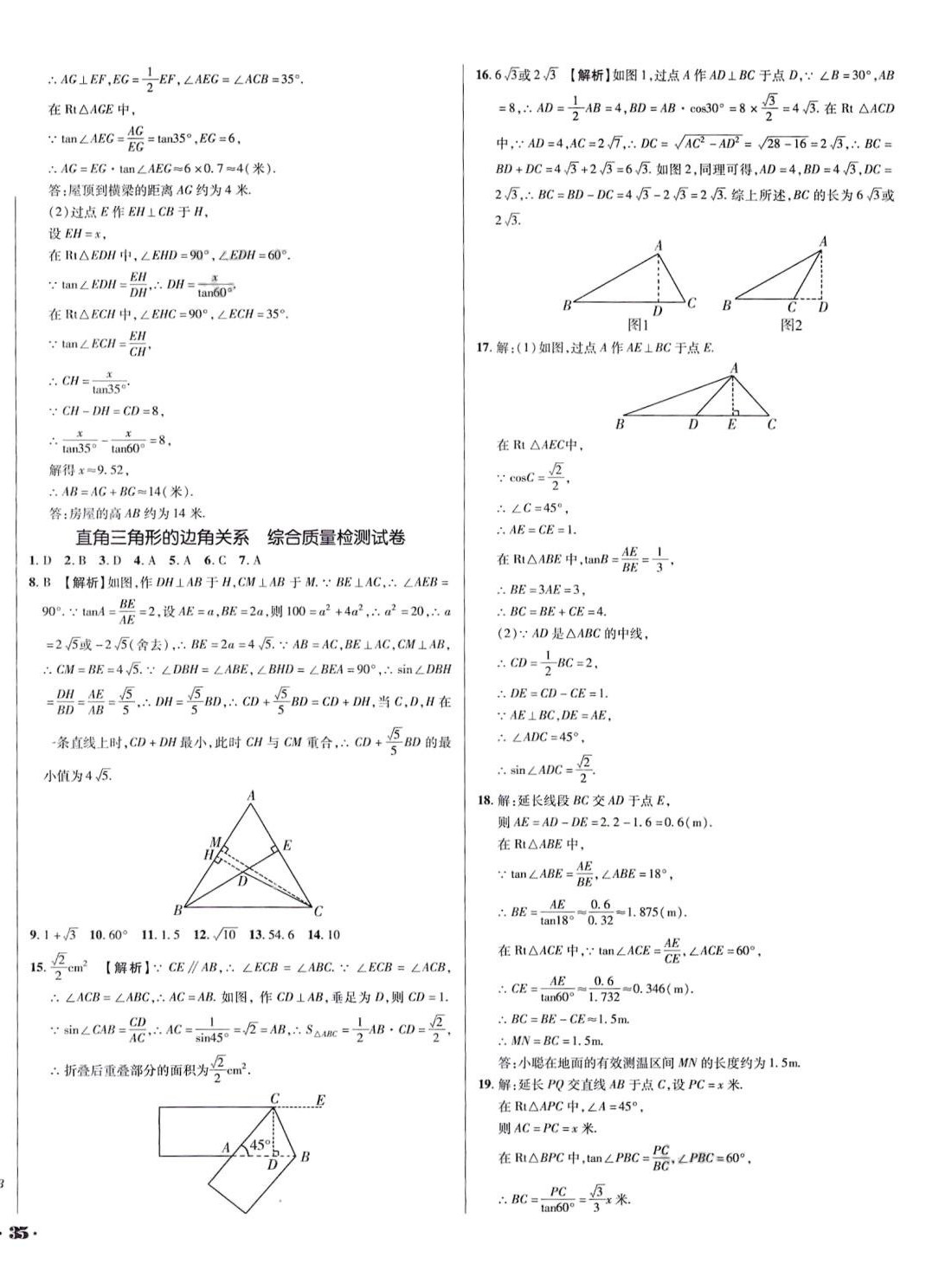 2024年单元加期末复习与测试九年级数学下册北师大版 第2页