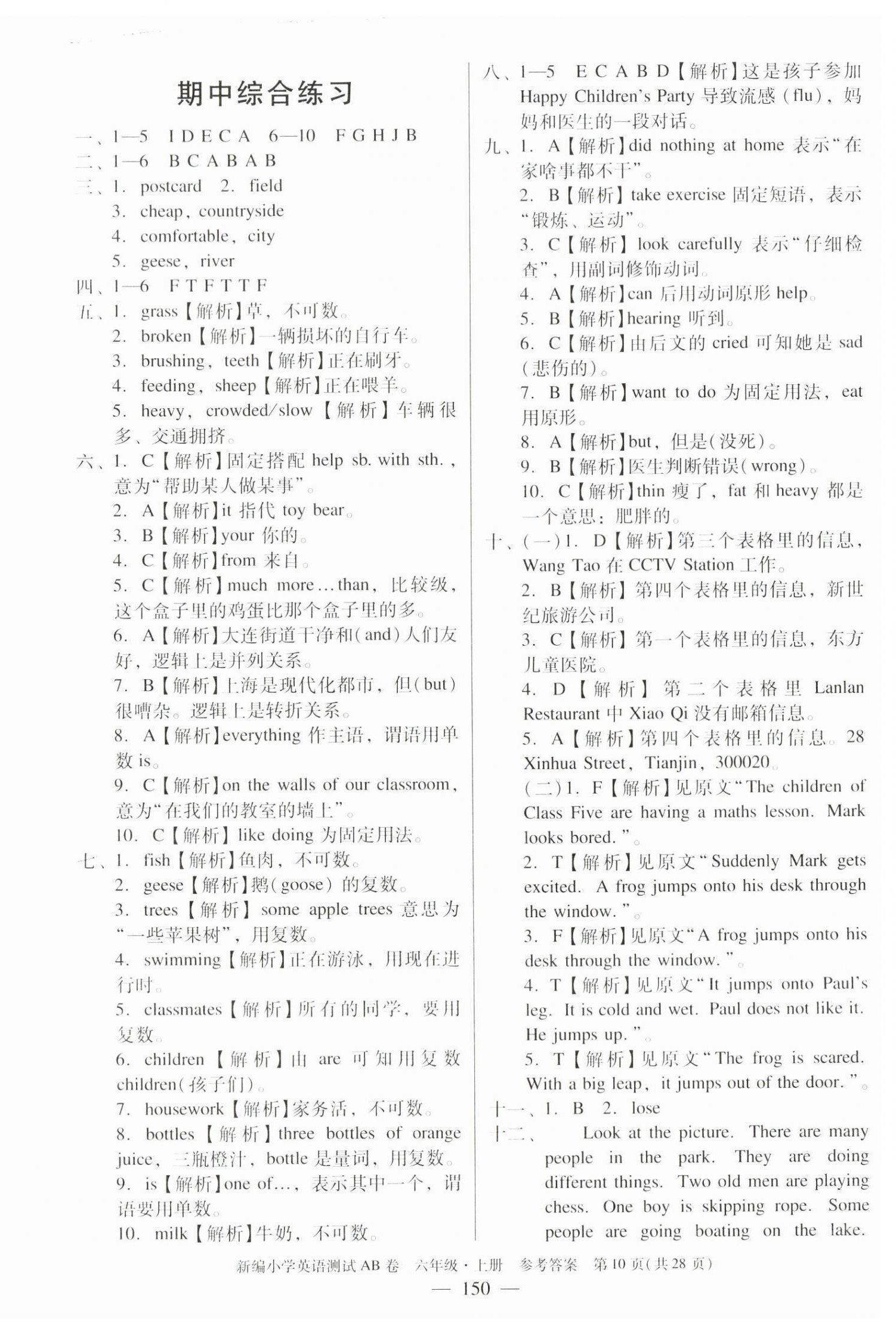 2023年小学英语测试AB卷六年级上册教科版广州专版 第10页