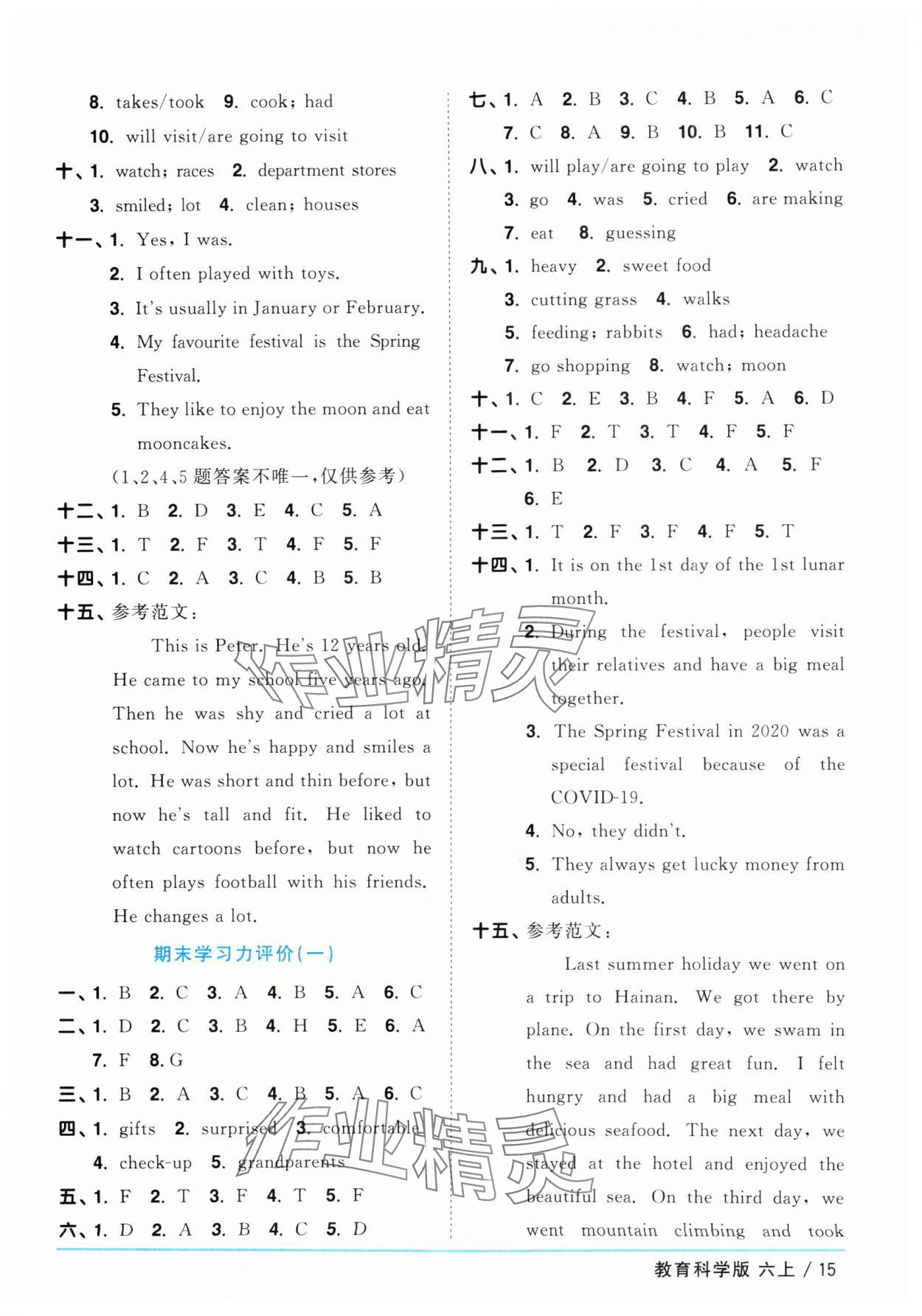 2025年阳光同学课时优化作业六年级英语上册教科版广州专版 第15页