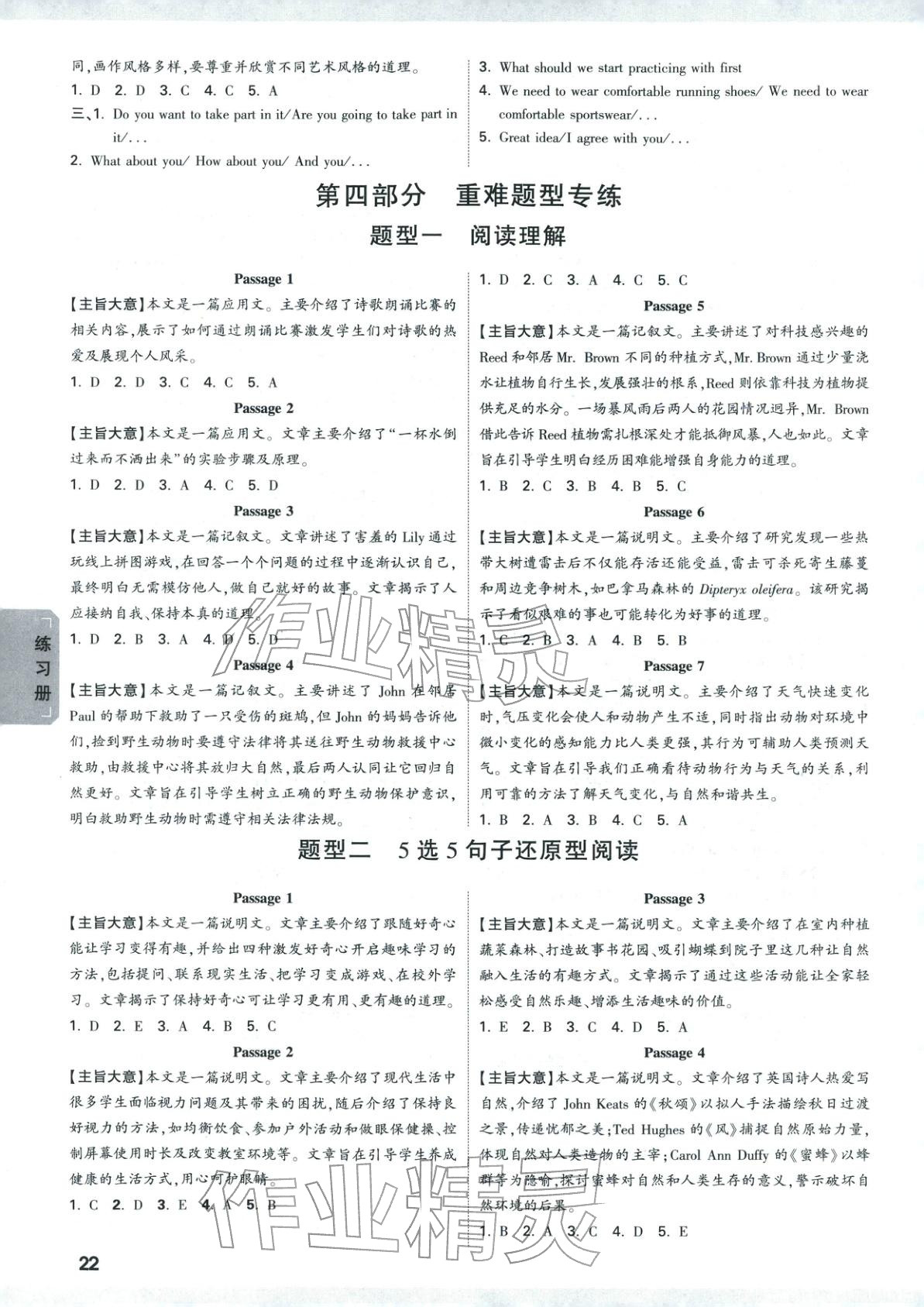 2026年中考面對(duì)面英語(yǔ)河南專版&nbsp;第22頁(yè)