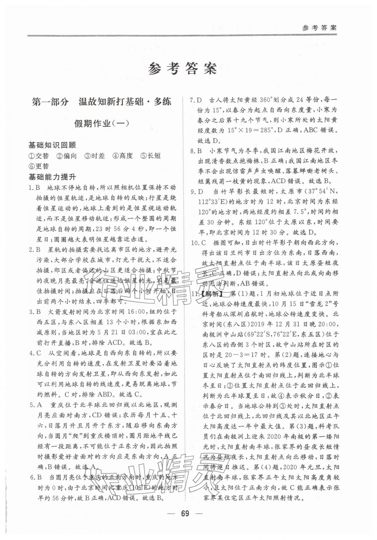 2026年完美假期假期自主学习训练高二地理&nbsp;第1页