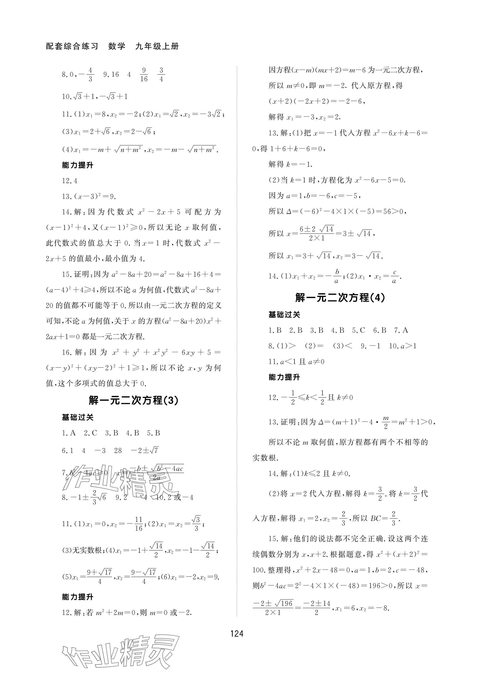 2025年配套综合练习甘肃九年级数学上册人教版 参考答案第2页