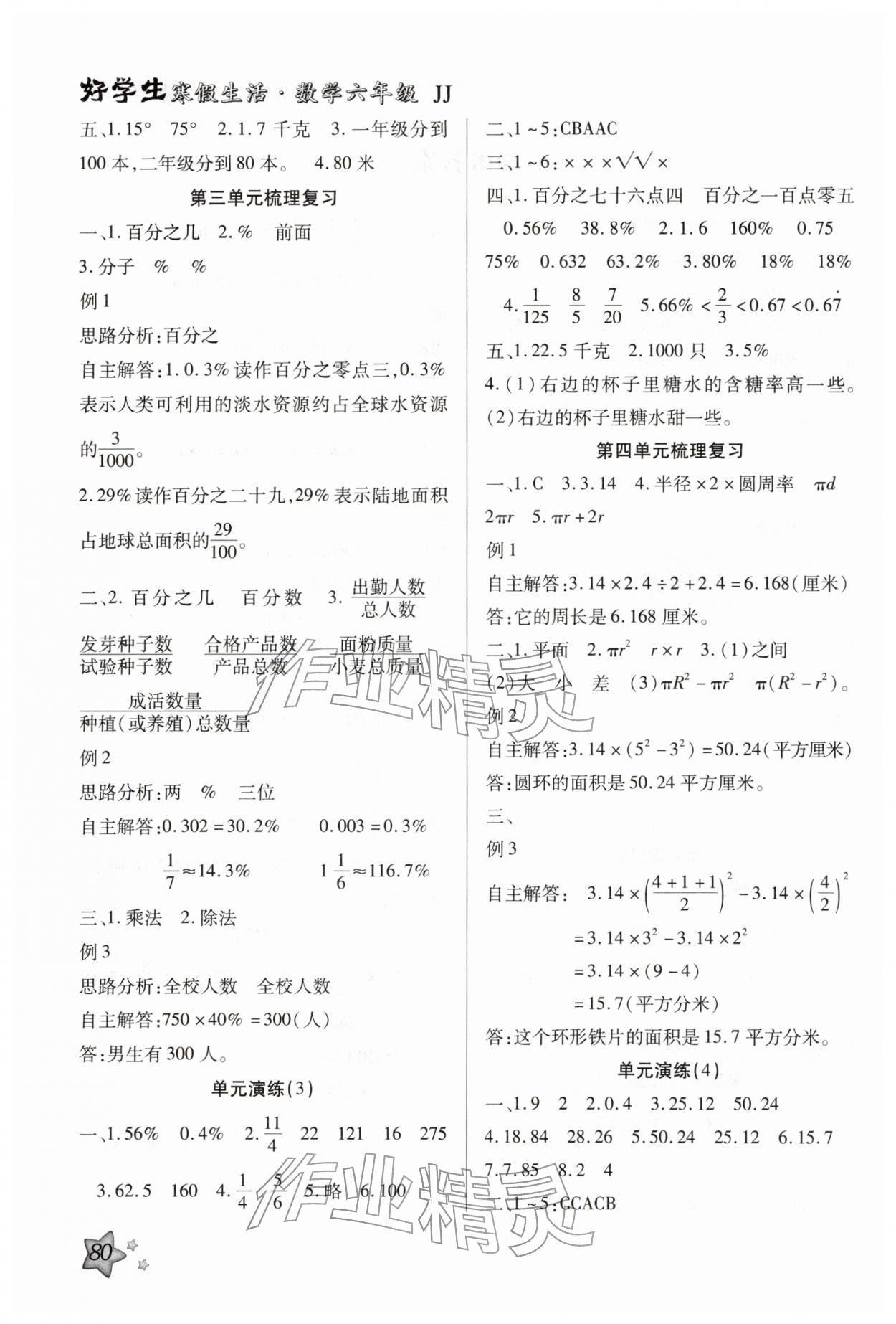 2026年好學(xué)生寒假生活六年級數(shù)學(xué)冀教版&nbsp;第2頁