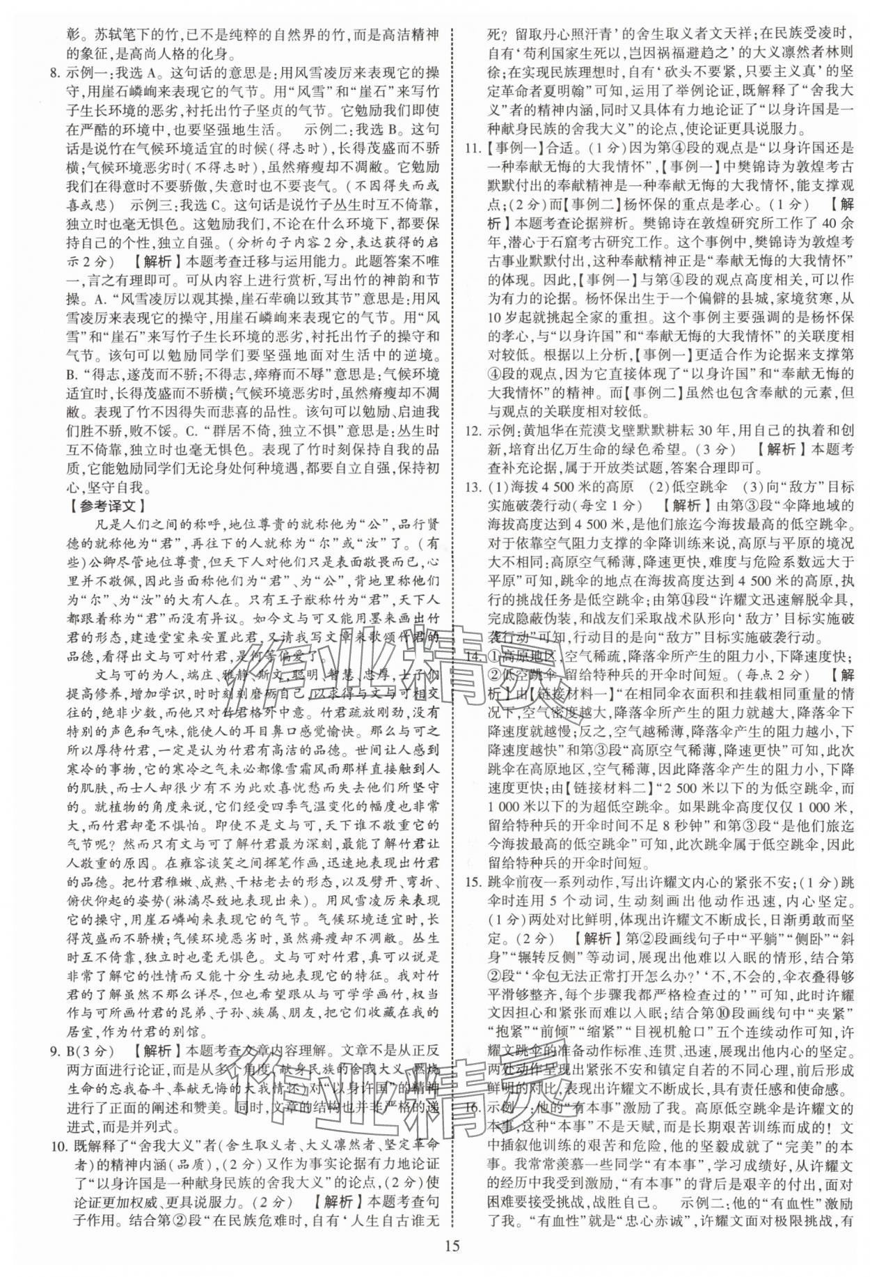 2025年學(xué)霸提優(yōu)大試卷九年級語文全一冊人教版 第15頁
