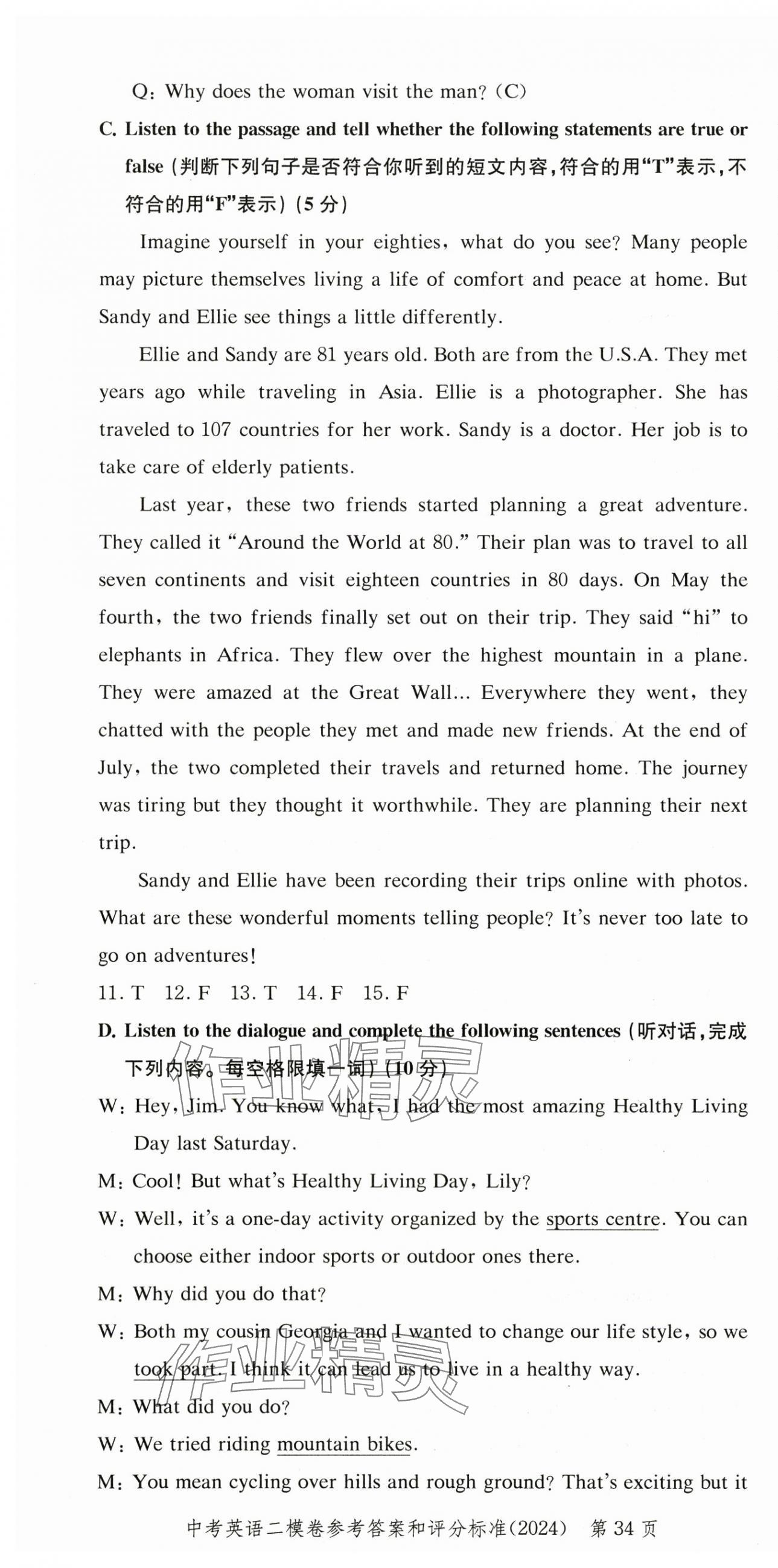 2025年走向成功英語(yǔ)中考三年合訂本2022~2024 第34頁(yè)