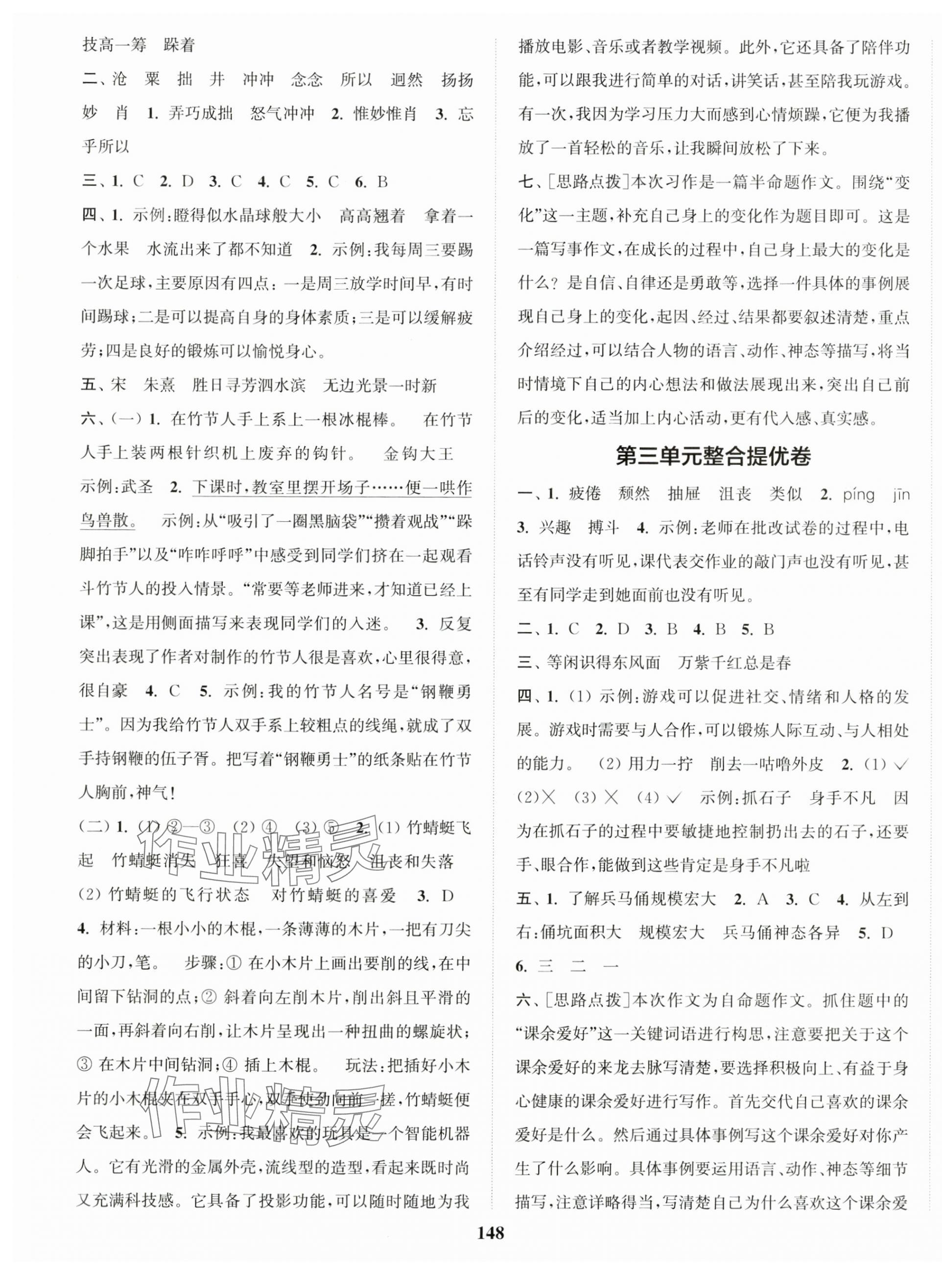 2024年同步跟蹤大試卷六年級語文上冊人教版 參考答案第4頁