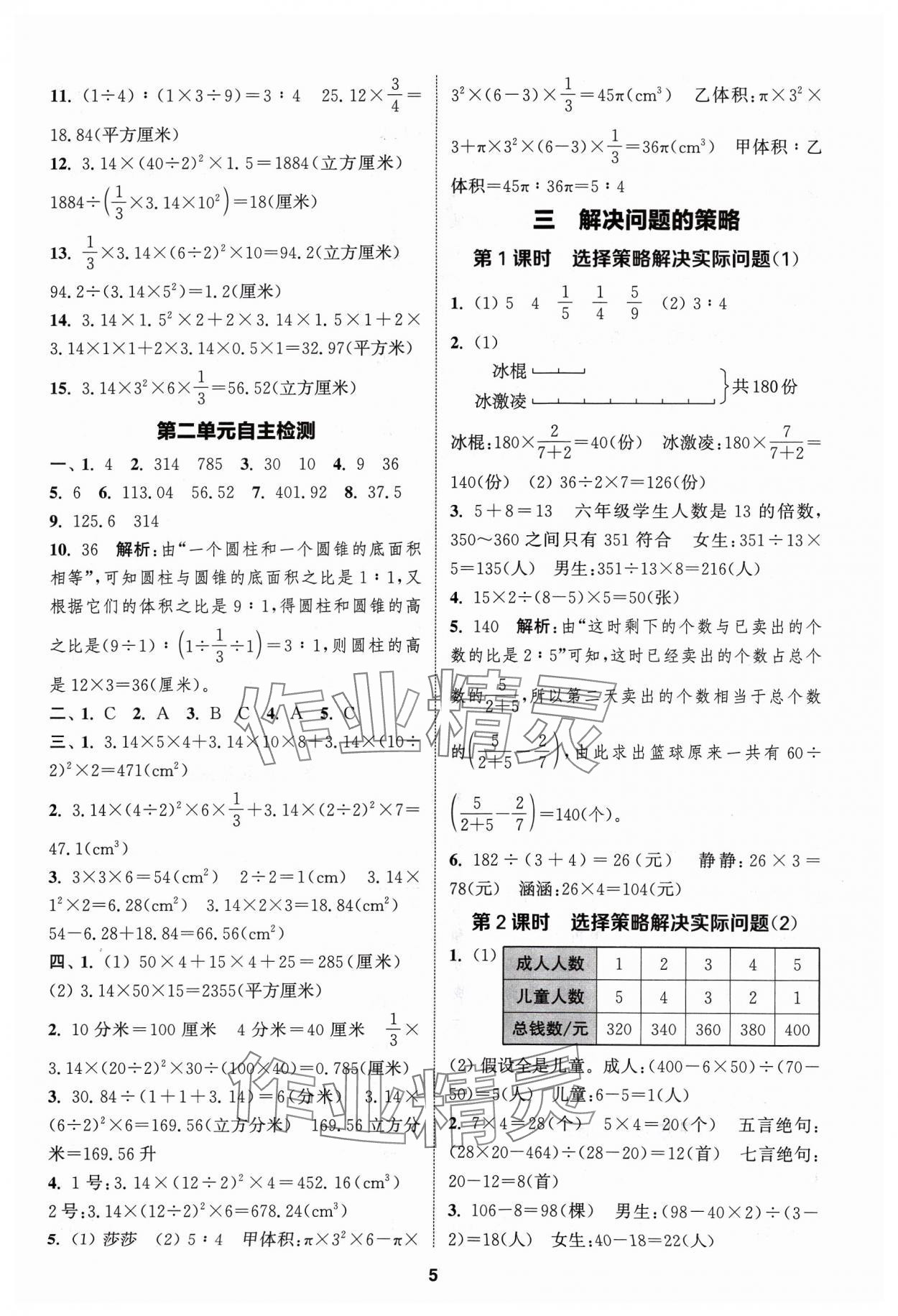 2024年金鑰匙提優(yōu)訓(xùn)練課課練六年級數(shù)學(xué)下冊蘇教版 第5頁