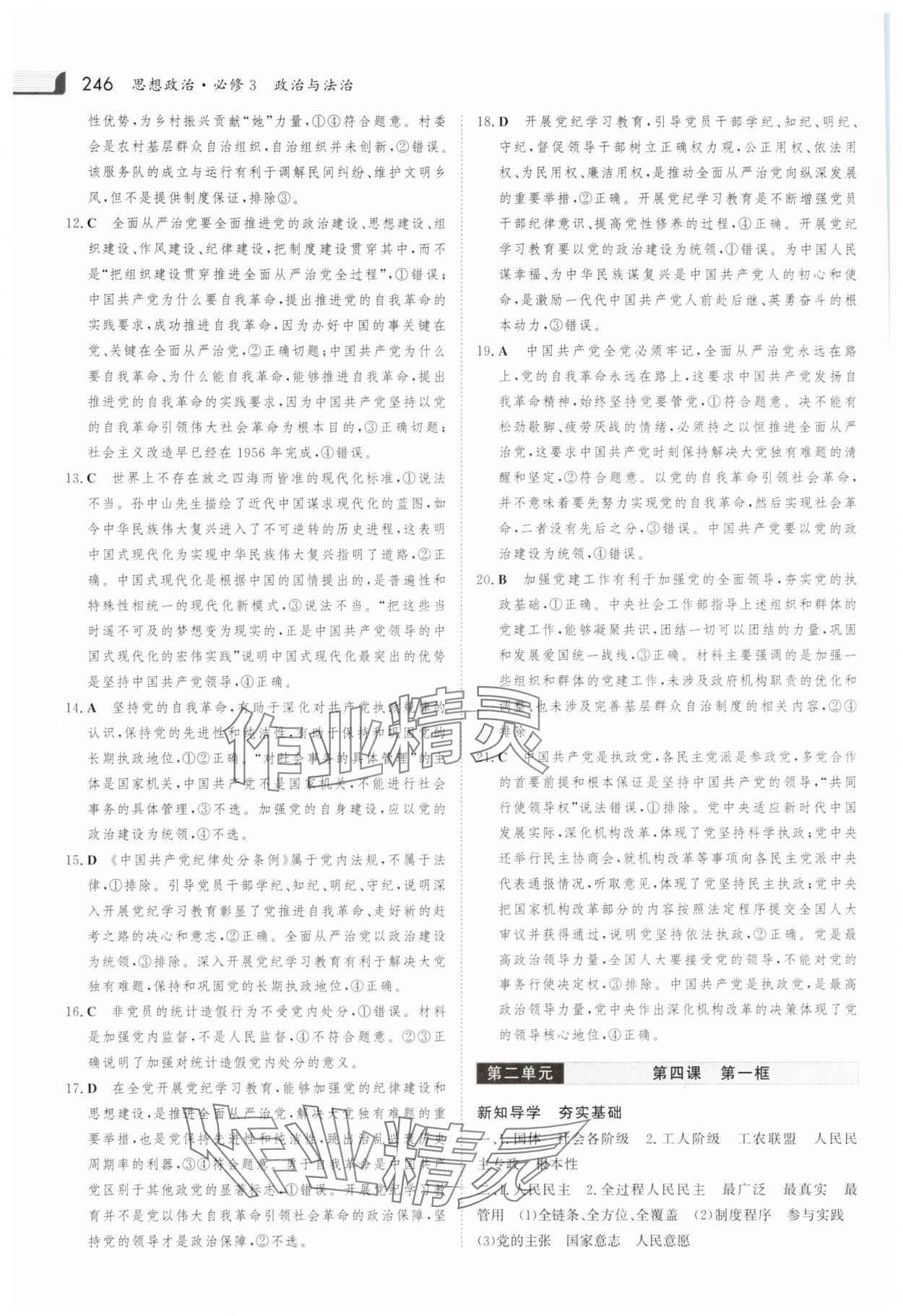 2025年金版新學(xué)案高中思想政治必修3人教版 參考答案第9頁