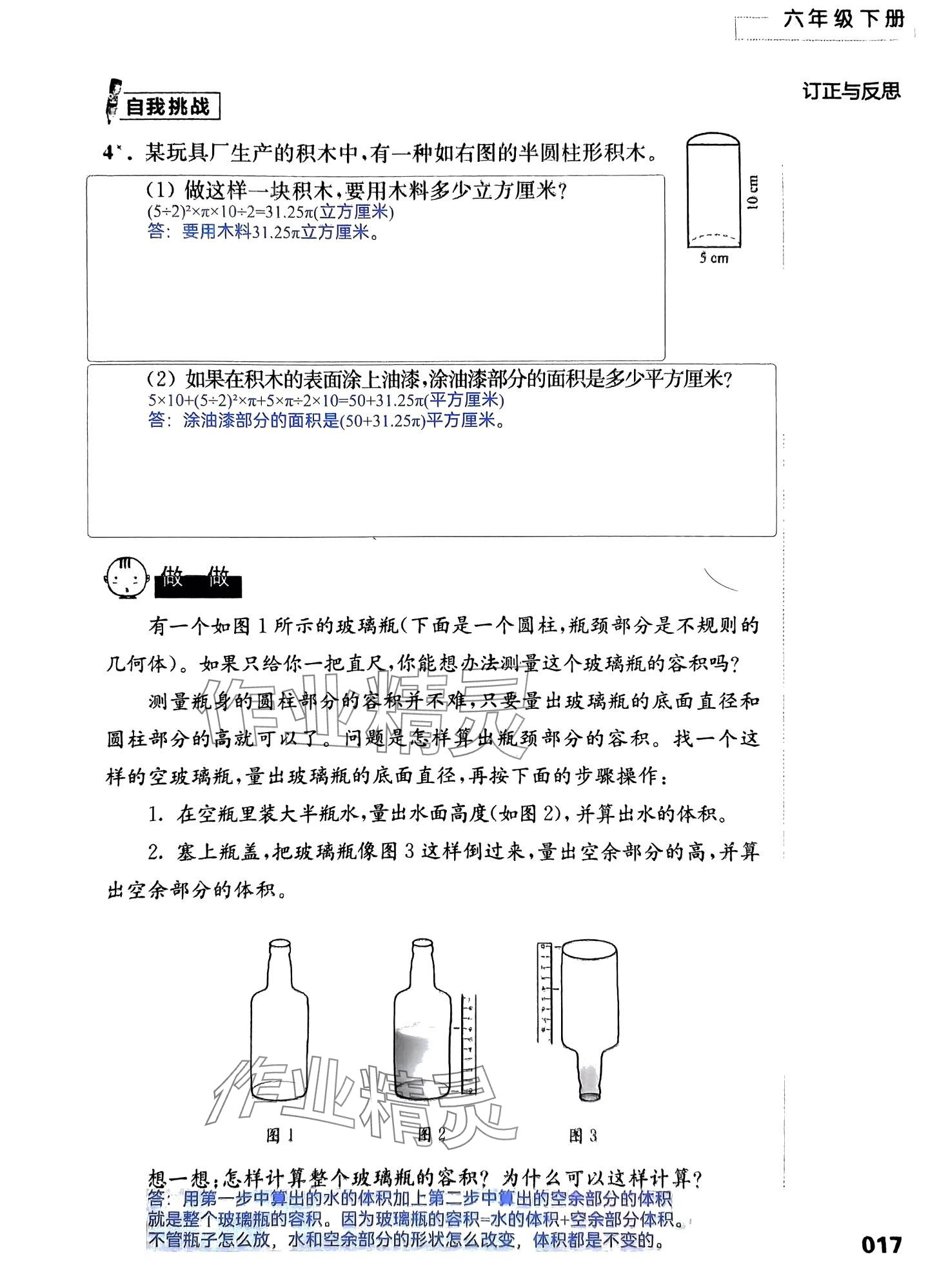 2024年練習(xí)與測(cè)試活頁卷六年級(jí)數(shù)學(xué)下冊(cè)蘇教版 第19頁