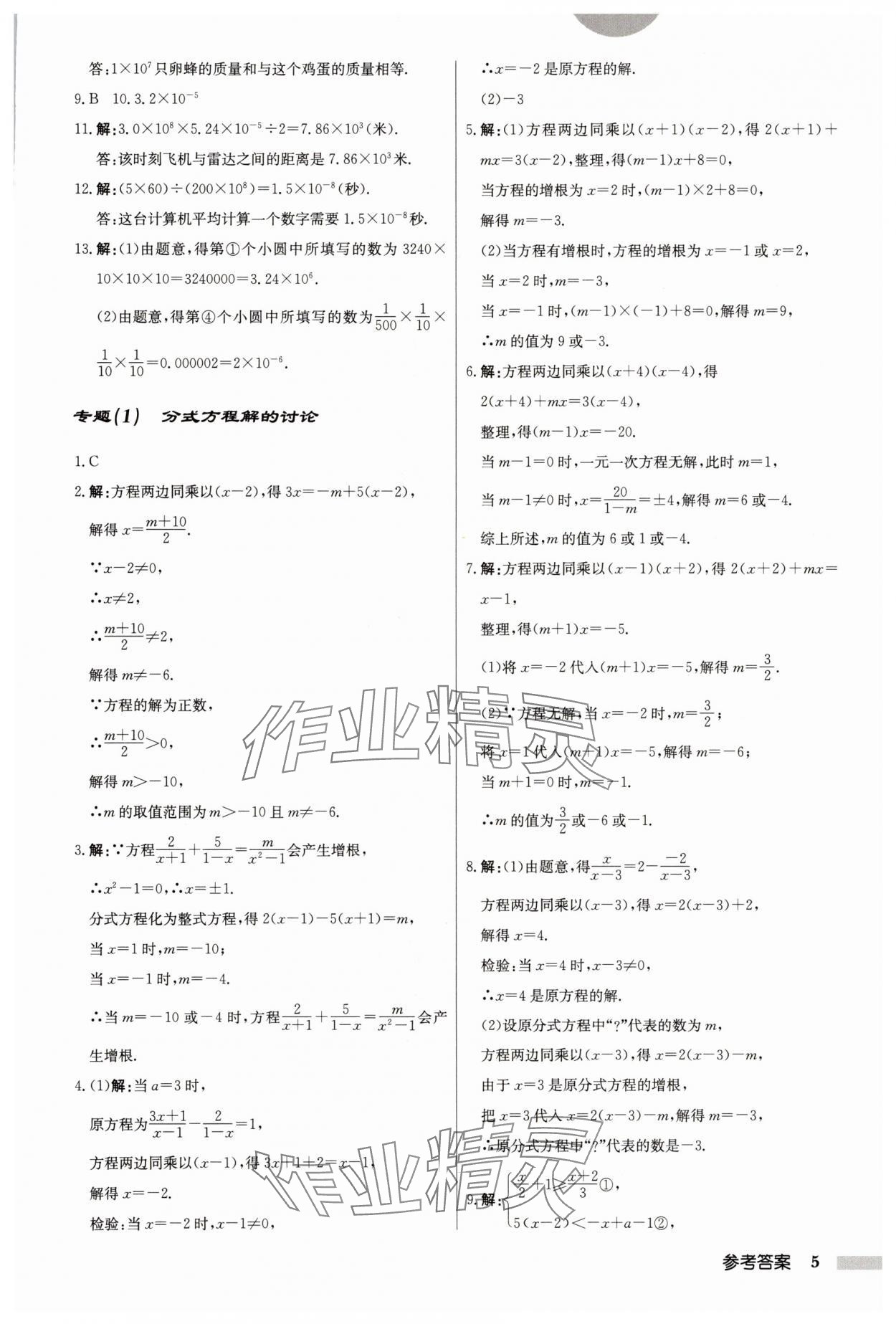 2025年啟東中學作業(yè)本八年級數(shù)學下冊華師大版吉林專版 第5頁
