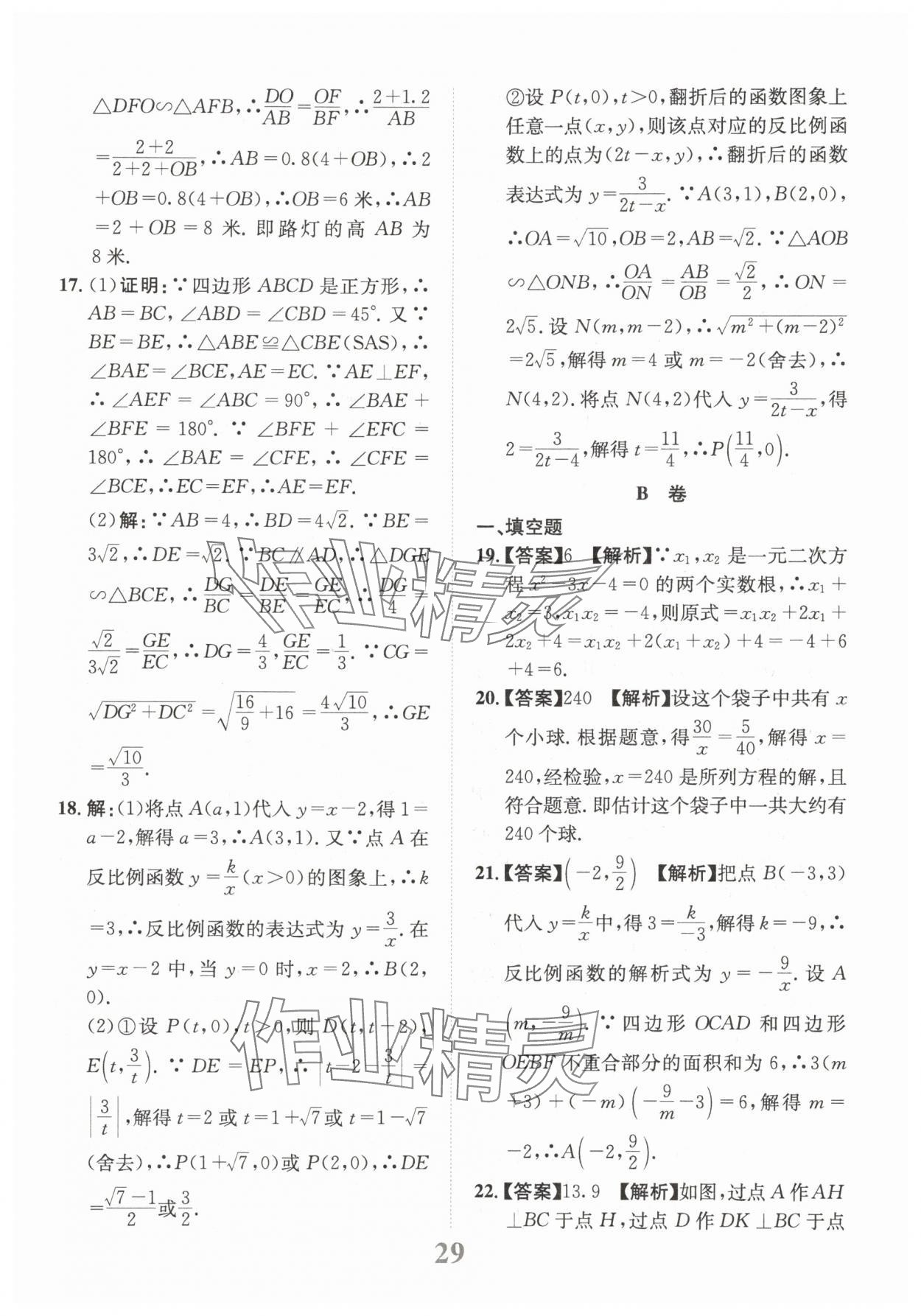 2025年金卷1號(hào)中考模擬仿真卷數(shù)學(xué)中考成都專版 第29頁
