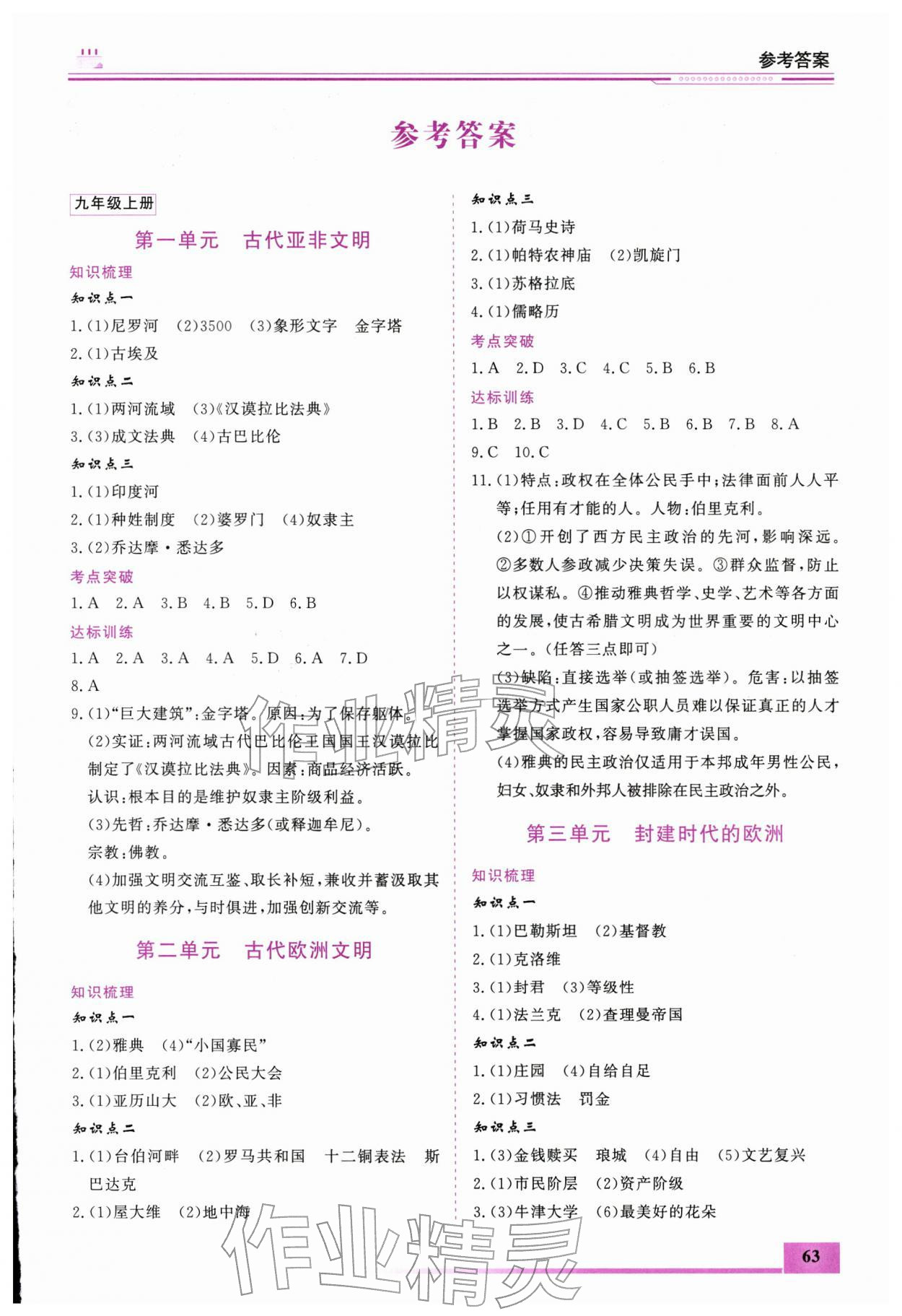 2026年文軒圖書假期生活指導寒九年級歷史&nbsp;第1頁