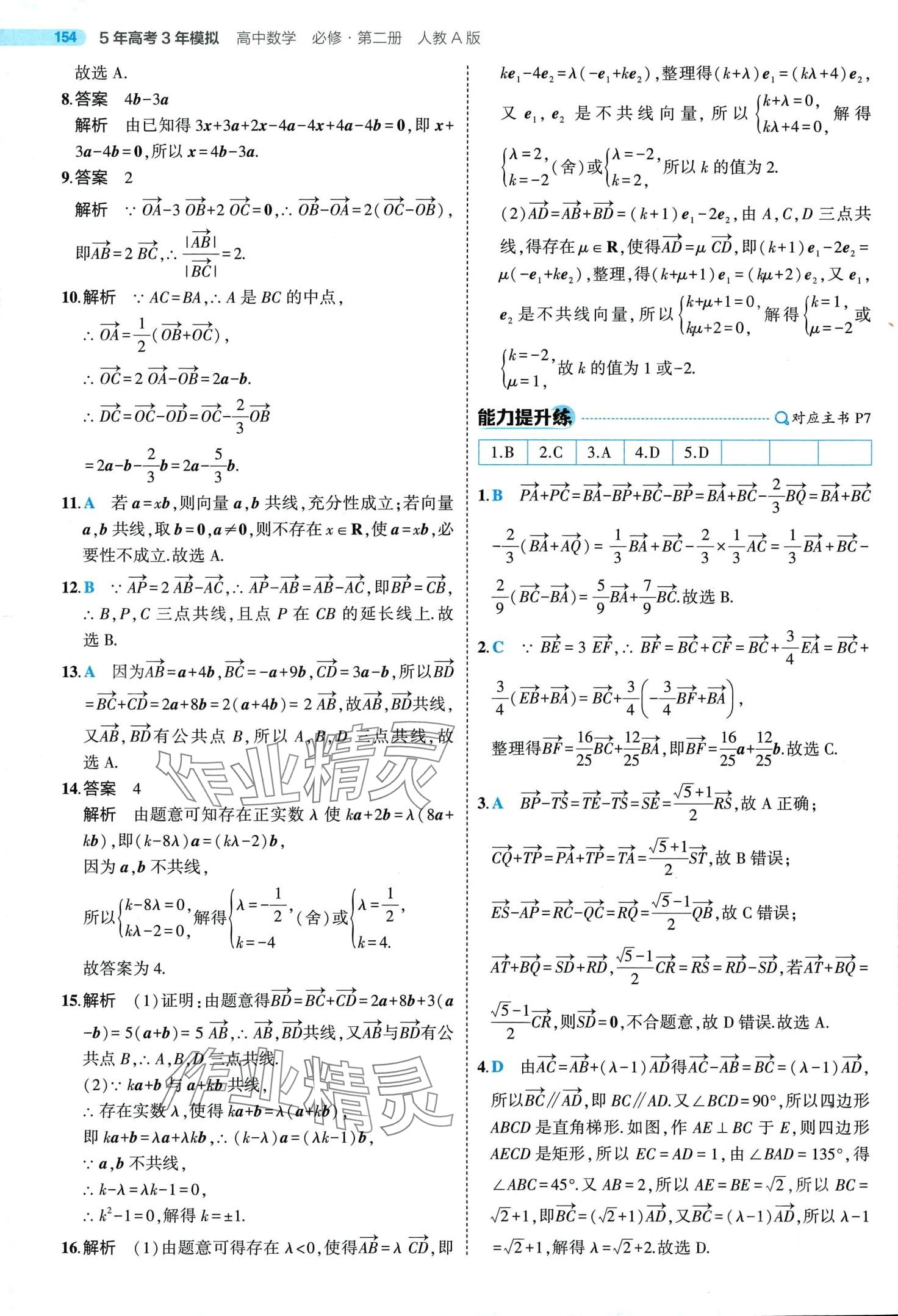 2024年5年高考3年模拟高中数学必修第二册人教A版 第6页