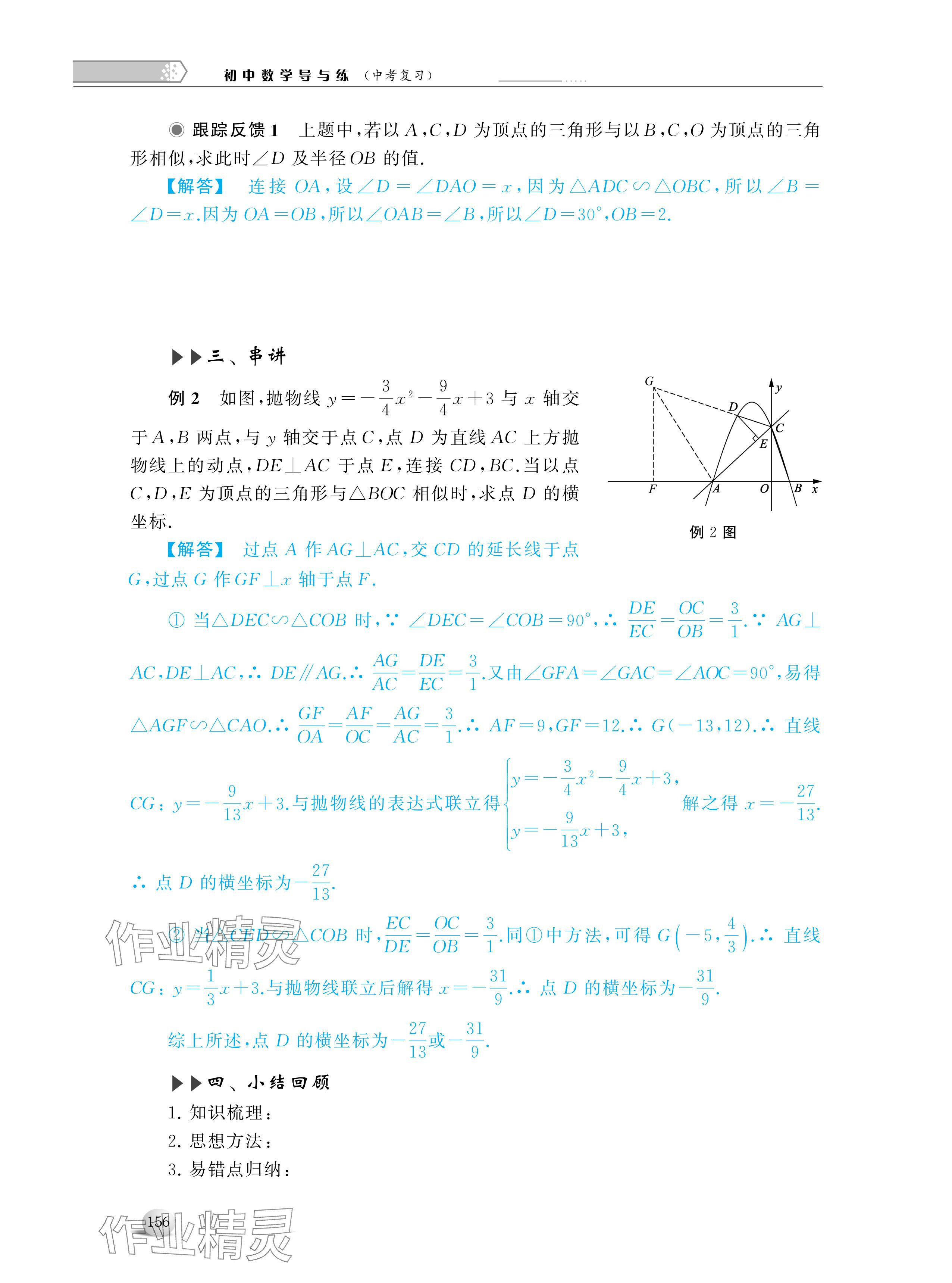 2024年導(dǎo)與練中考復(fù)習(xí)蘇州大學(xué)出版社數(shù)學(xué) 參考答案第14頁