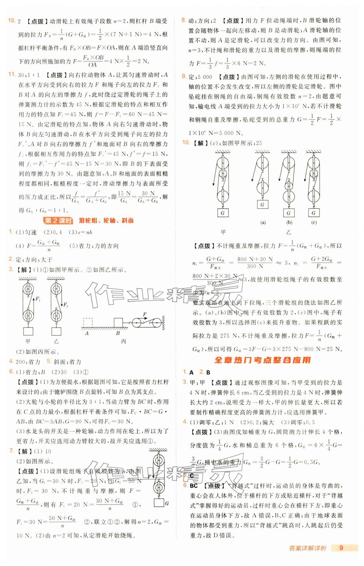 2026年综合应用创新题典中点八年级物理下册沪粤版&nbsp;第9页